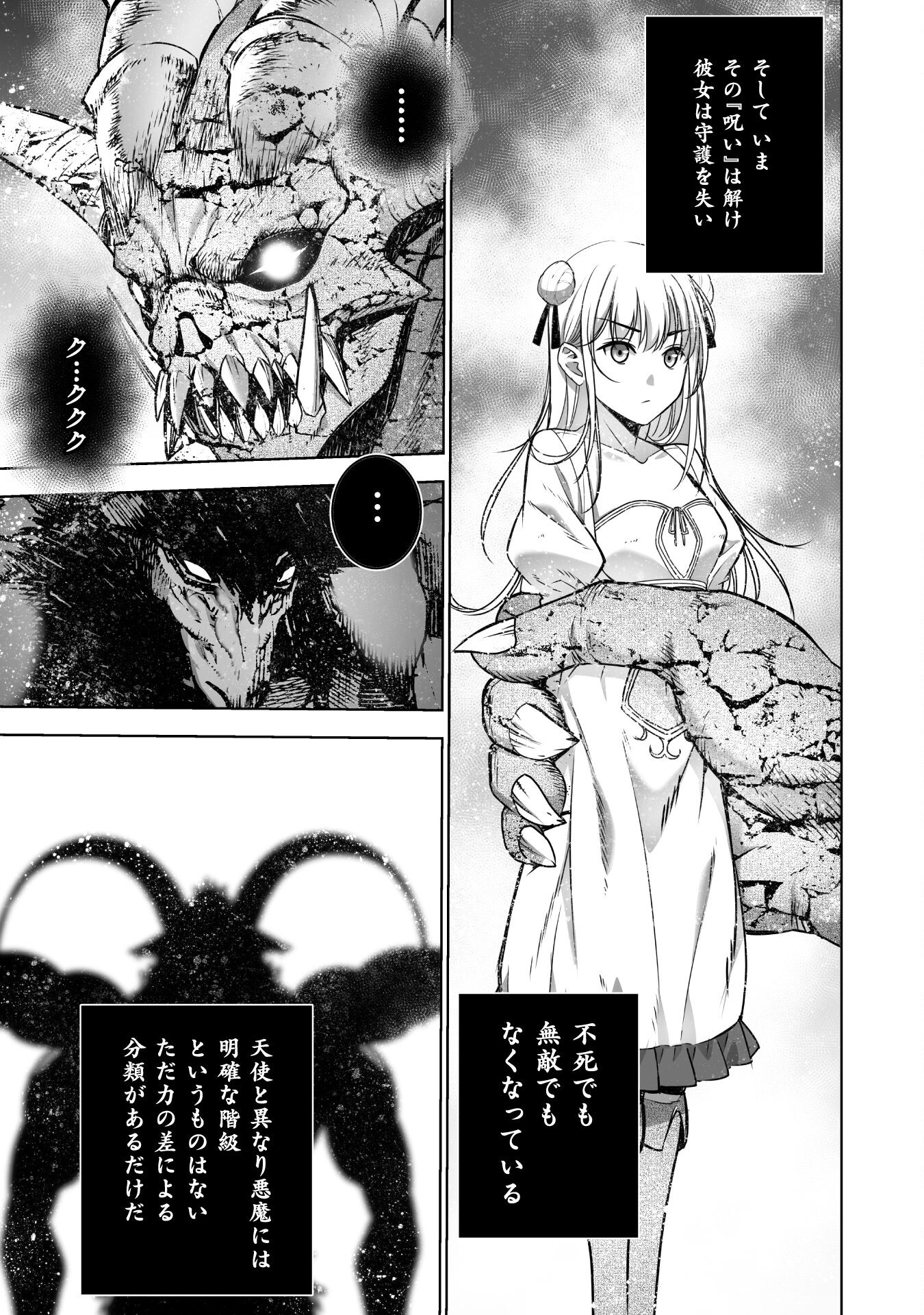 Maou no Hajimekata - The Comic Chapter 76 13ページ