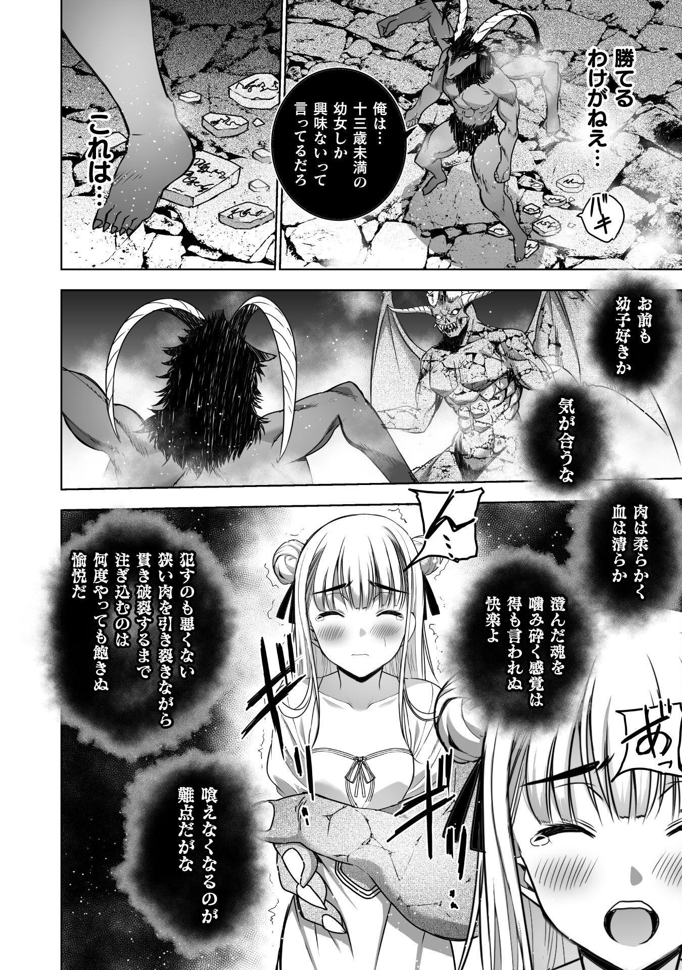 Maou no Hajimekata - The Comic Chapter 76 14ページ