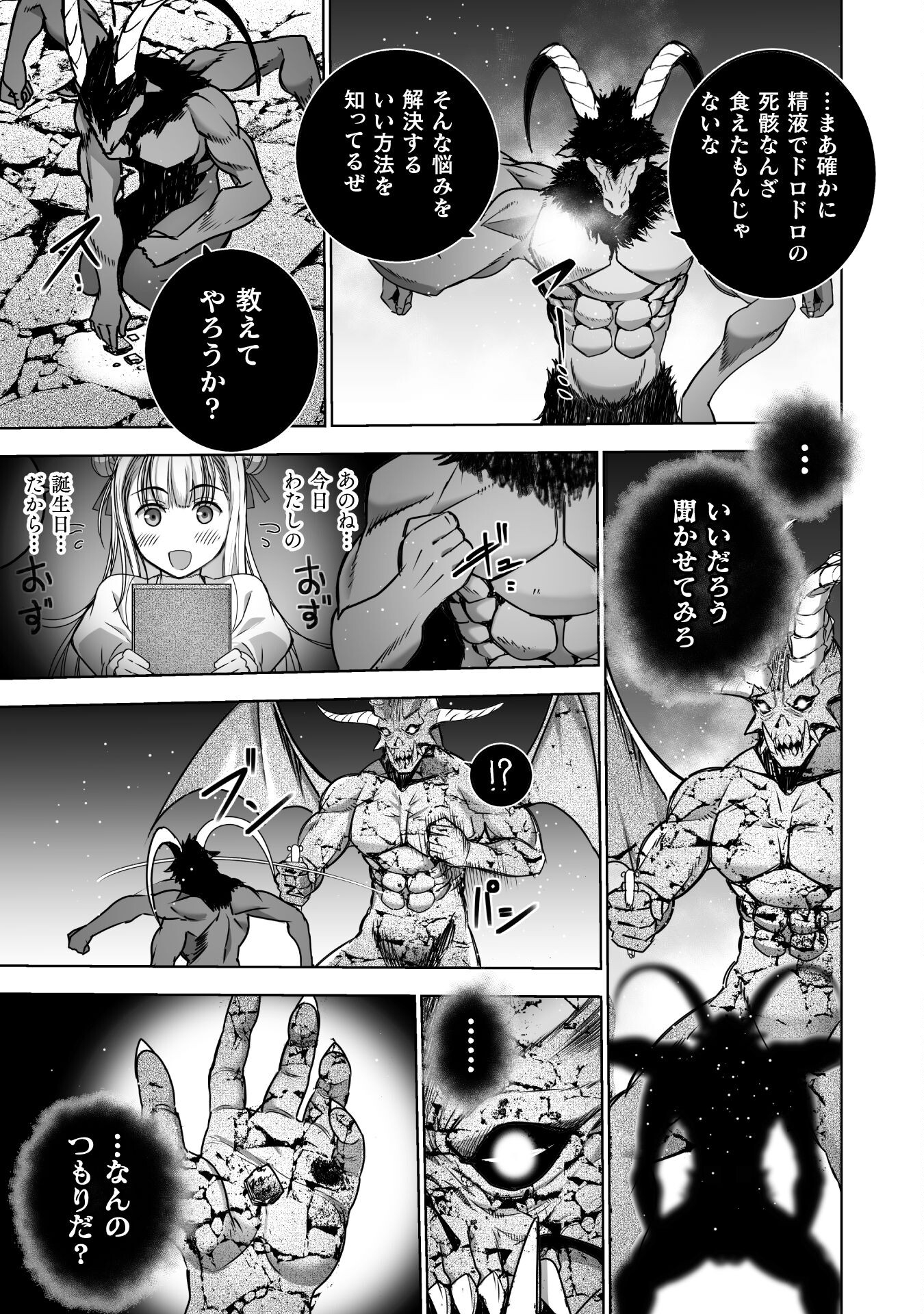 Maou no Hajimekata - The Comic Chapter 76 15ページ