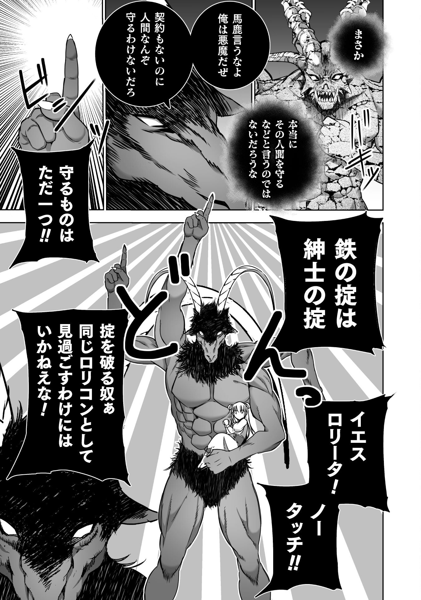 Maou no Hajimekata - The Comic Chapter 76 17ページ