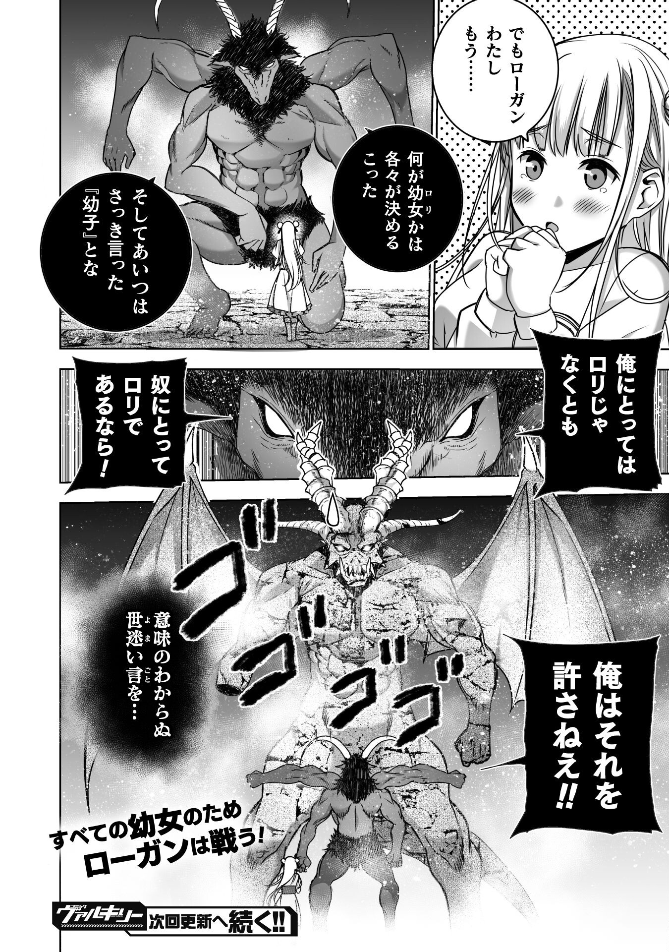 Maou no Hajimekata - The Comic Chapter 76 18ページ