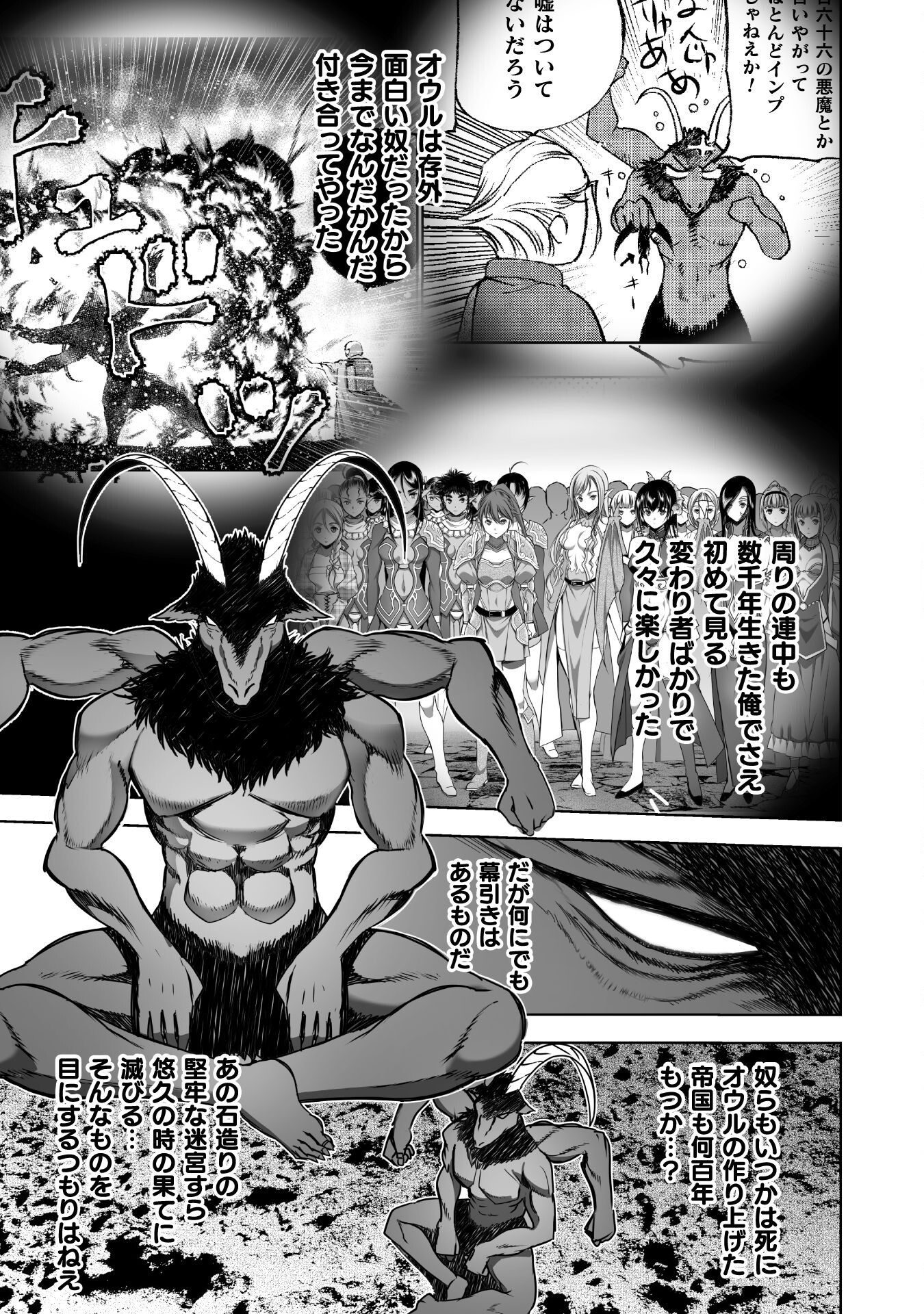 Maou no Hajimekata - The Comic Chapter 76 3ページ