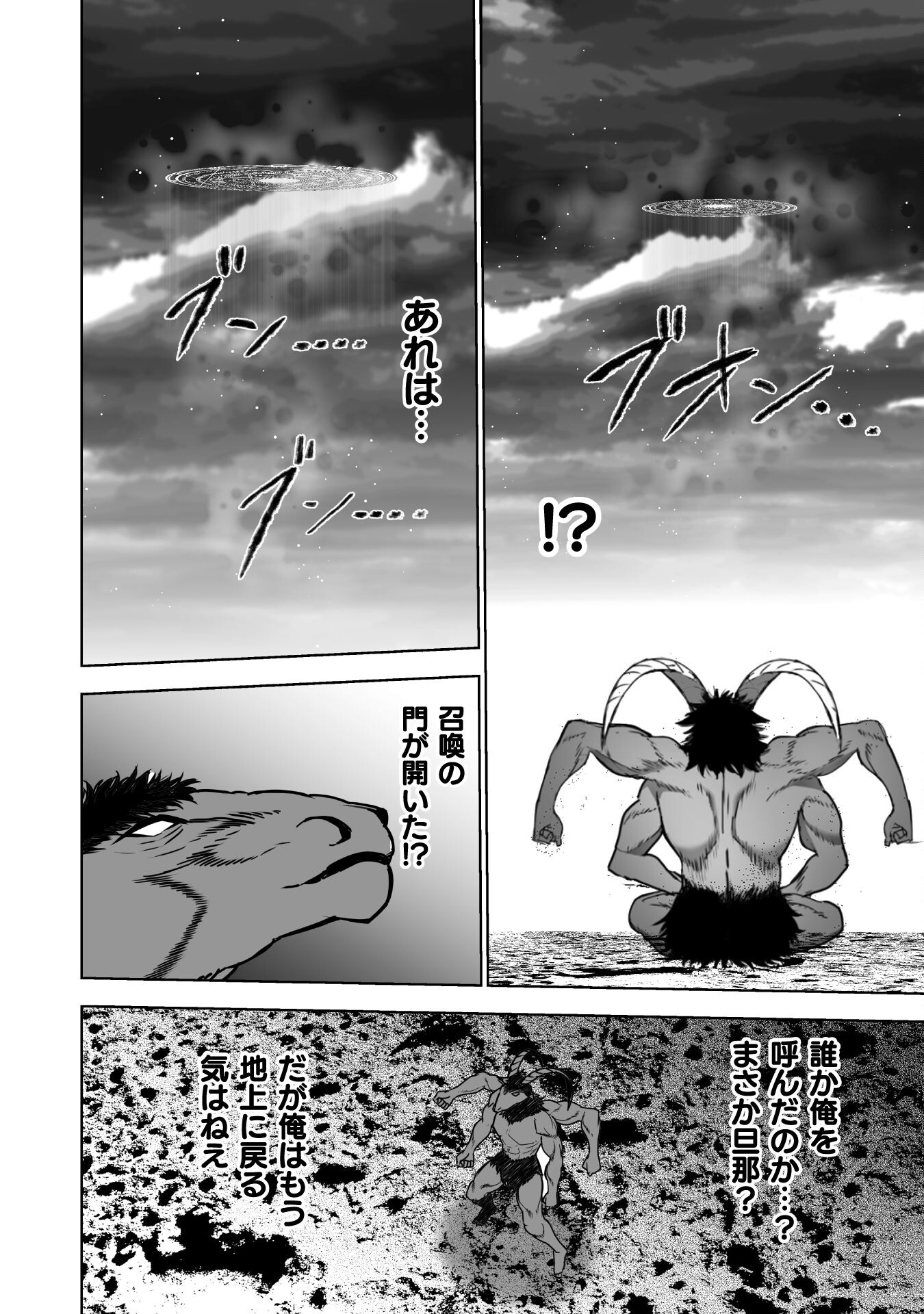 Maou no Hajimekata - The Comic Chapter 76 4ページ