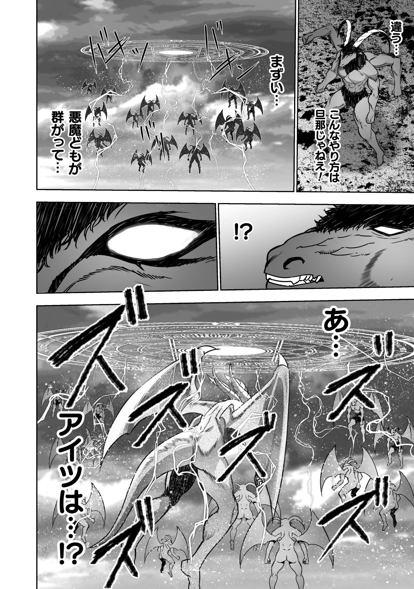 Maou no Hajimekata - The Comic Chapter 76 6ページ
