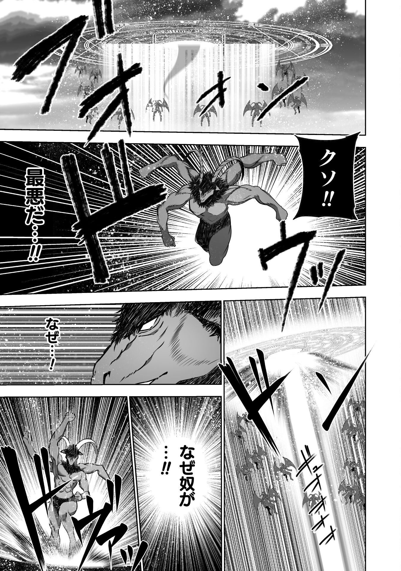 Maou no Hajimekata - The Comic Chapter 76 7ページ