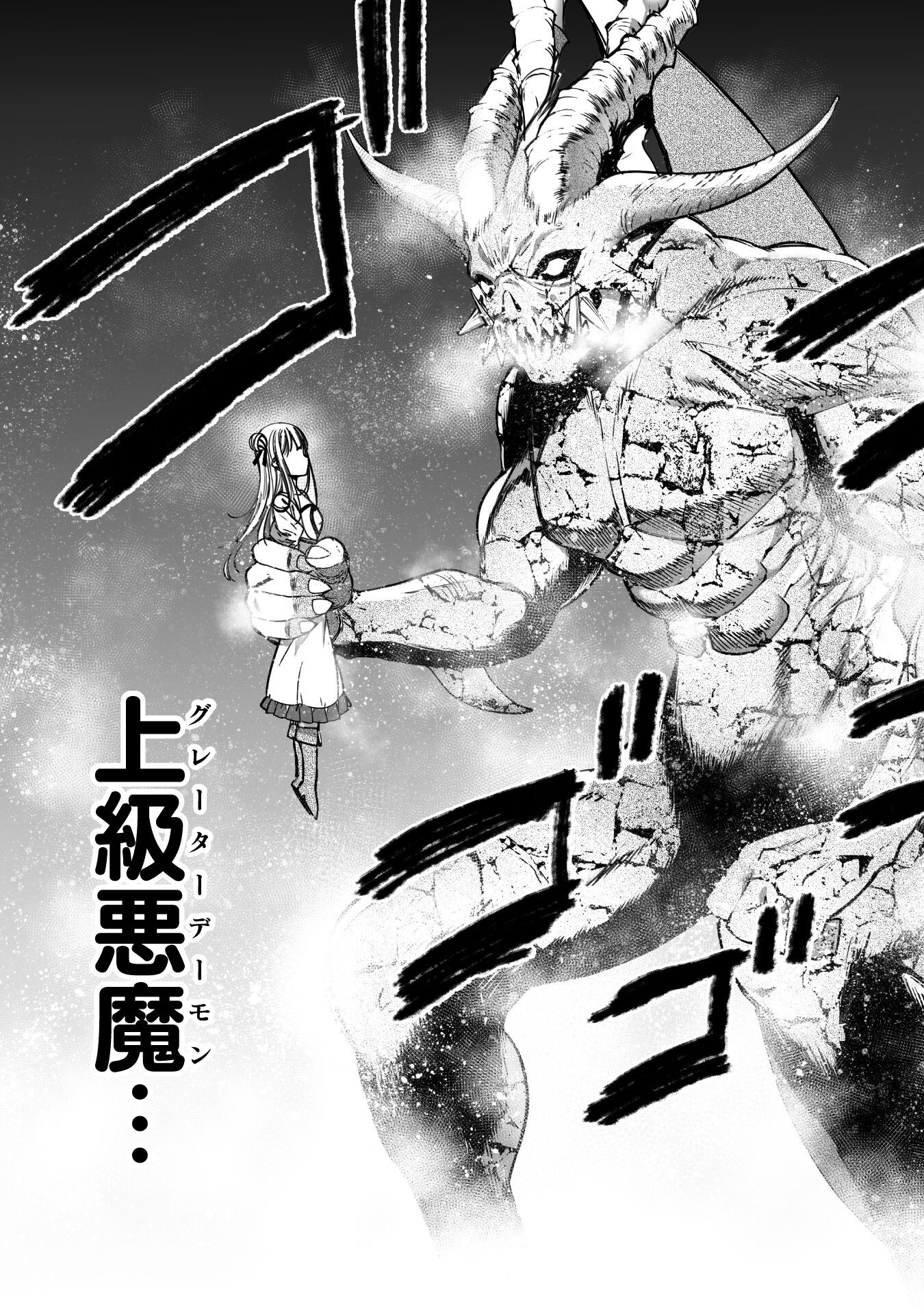 Maou no Hajimekata - The Comic Chapter 76 9ページ