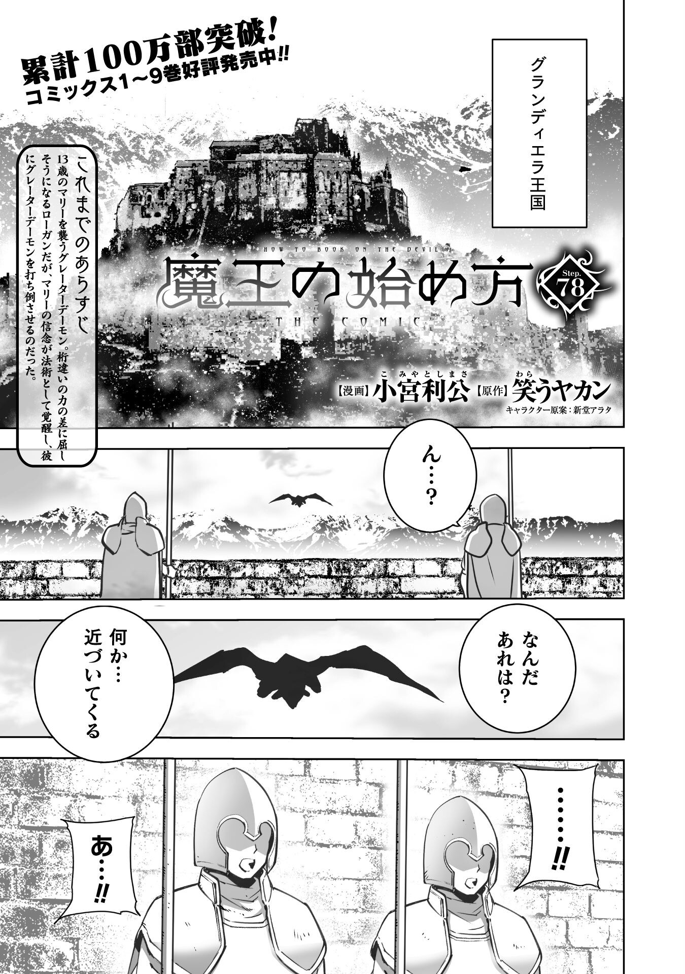 Maou no Hajimekata - The Comic Chapter 78 1ページ