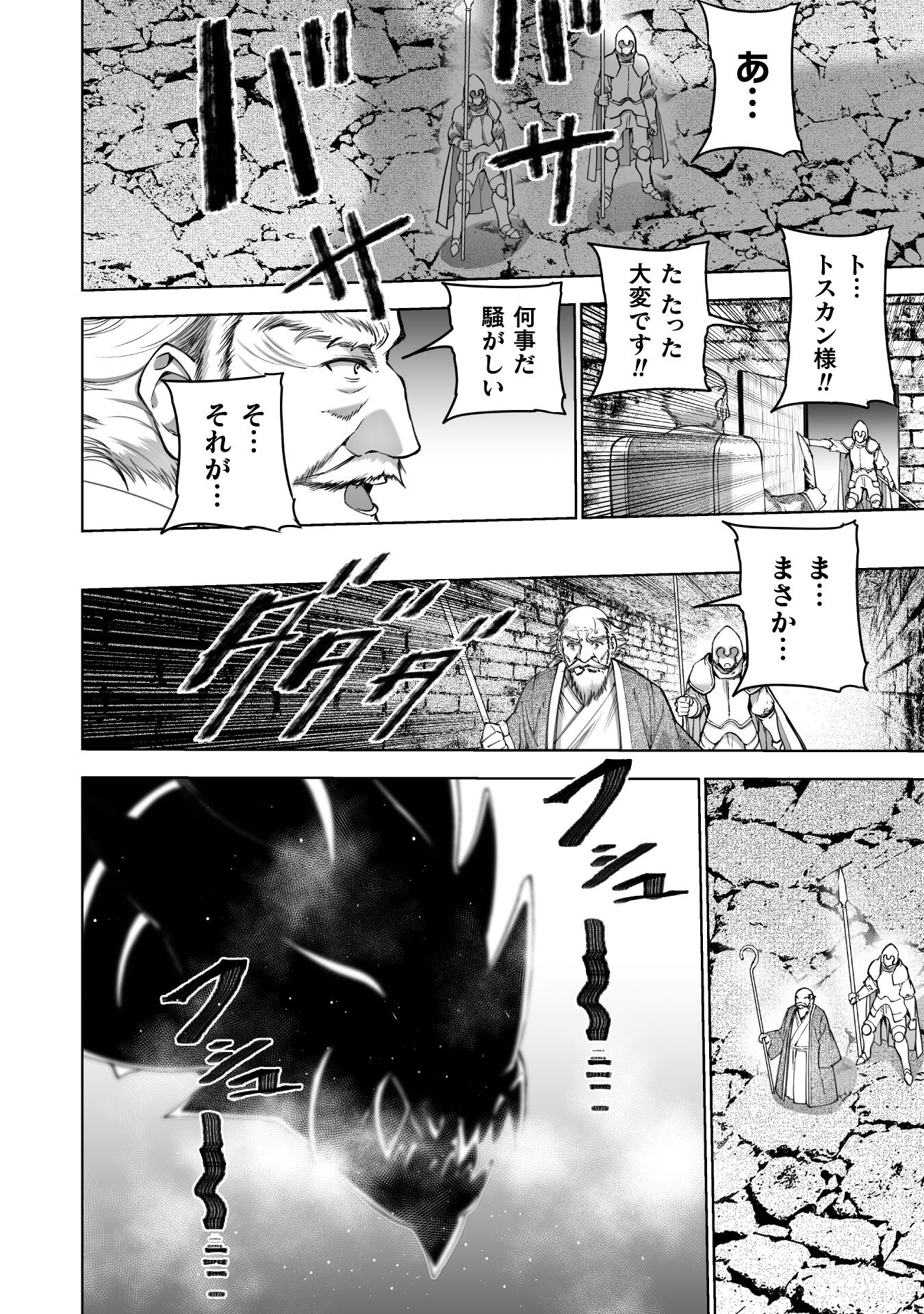 Maou no Hajimekata - The Comic Chapter 78 2ページ