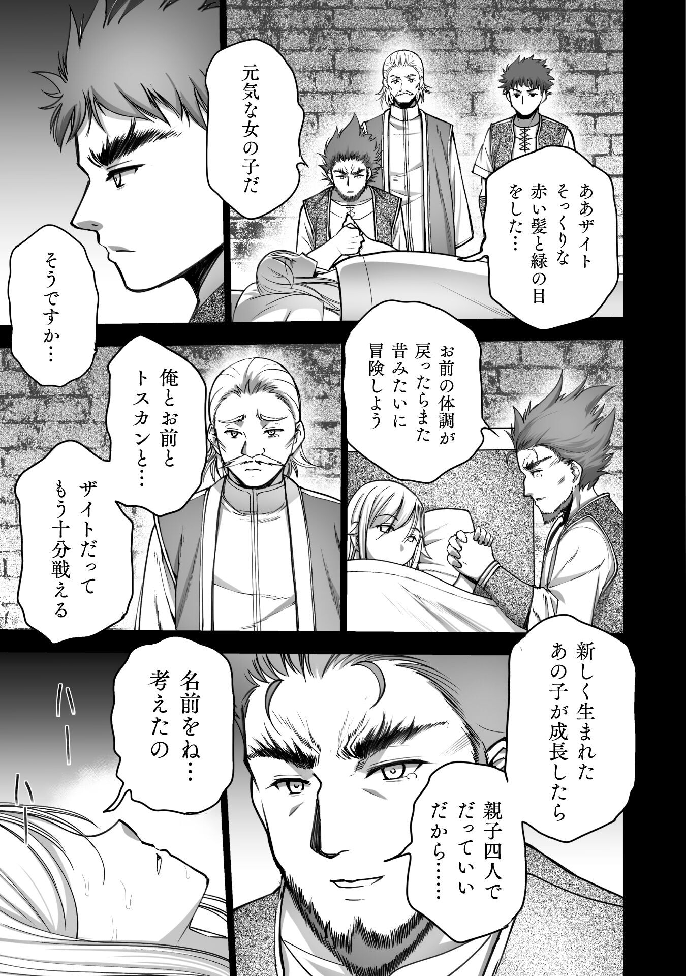 Maou no Hajimekata - The Comic Chapter 78 11ページ