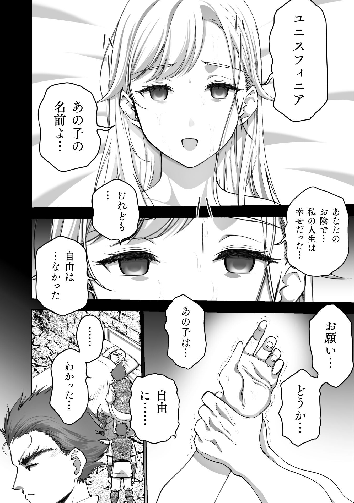 Maou no Hajimekata - The Comic Chapter 78 12ページ