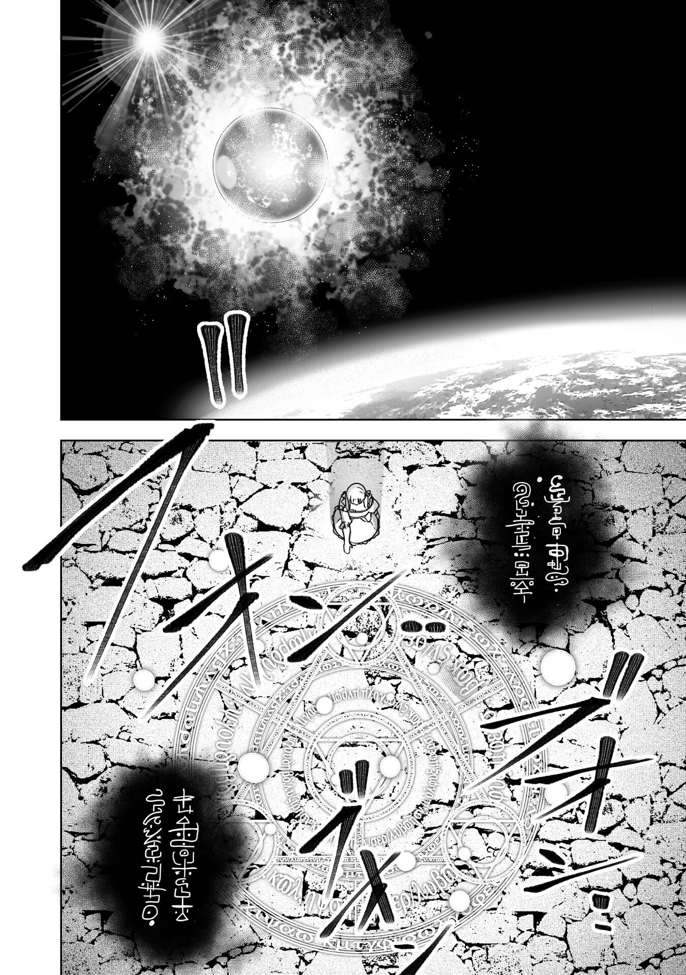 Maou no Hajimekata - The Comic Chapter 78 18ページ