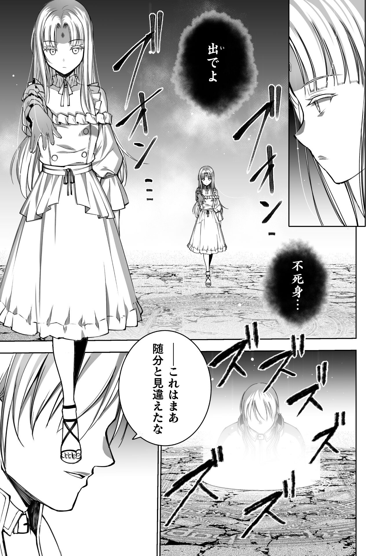 Maou no Hajimekata - The Comic Chapter 78 19ページ