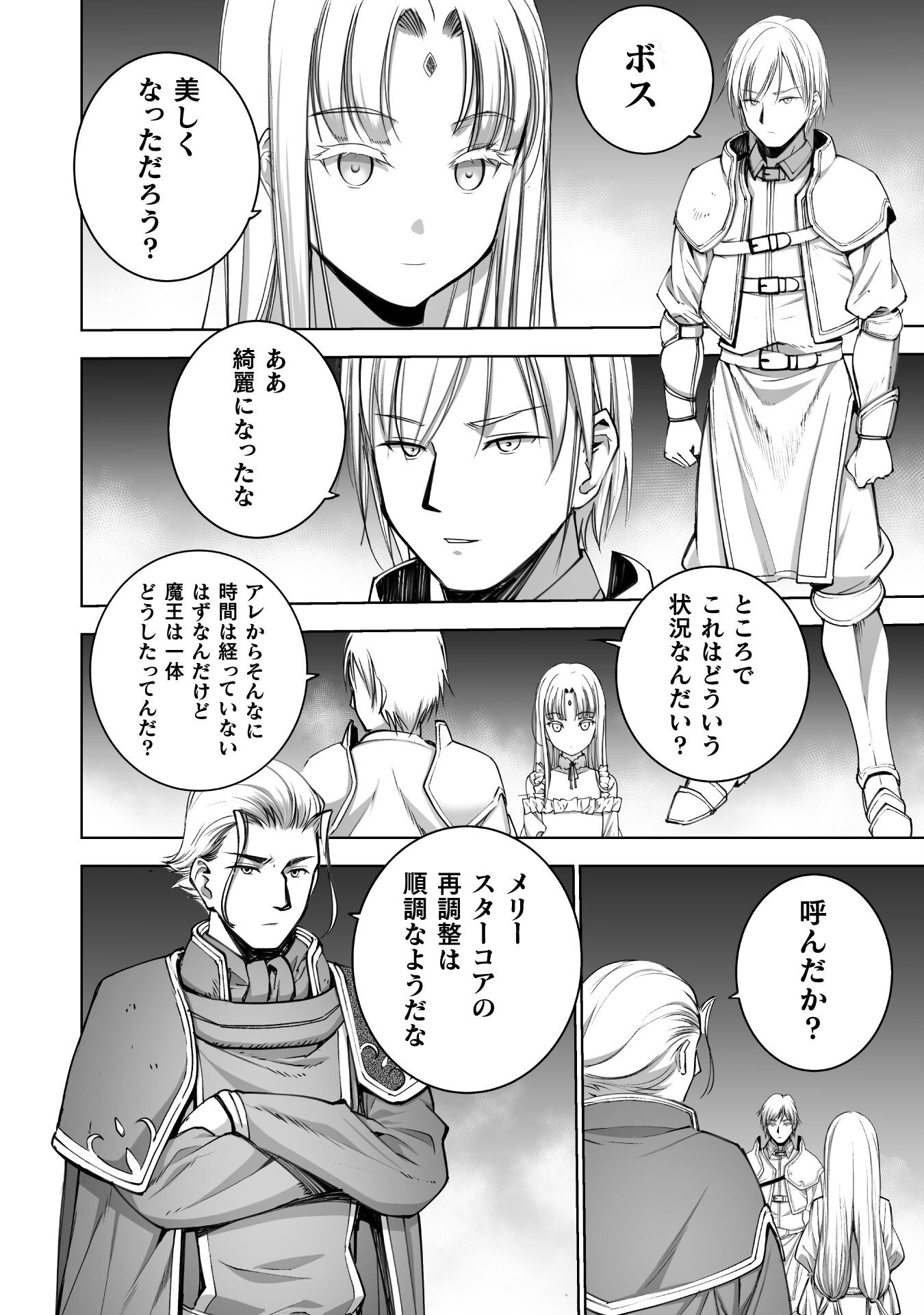 Maou no Hajimekata - The Comic Chapter 78 20ページ