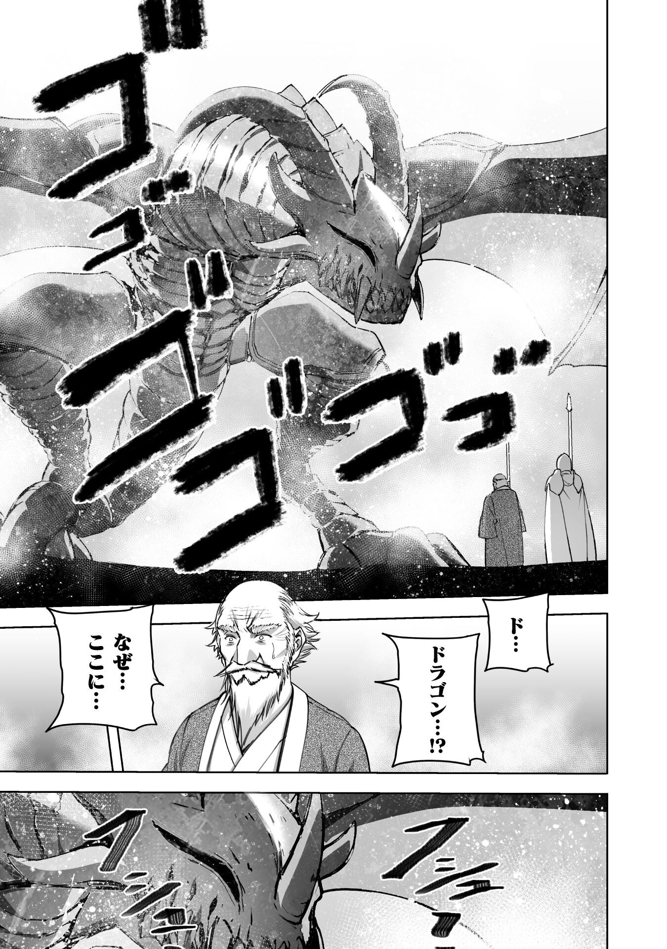 Maou no Hajimekata - The Comic Chapter 78 3ページ