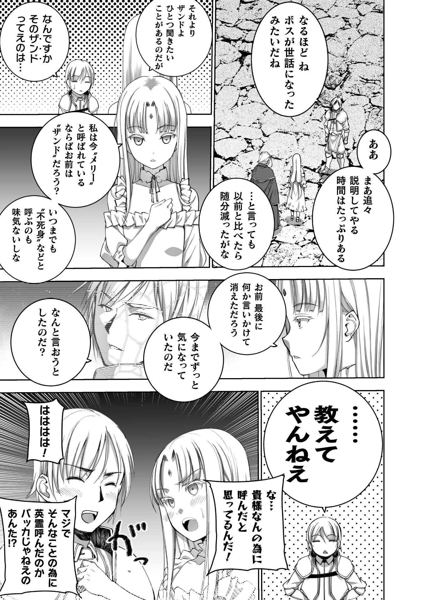 Maou no Hajimekata - The Comic Chapter 78 21ページ