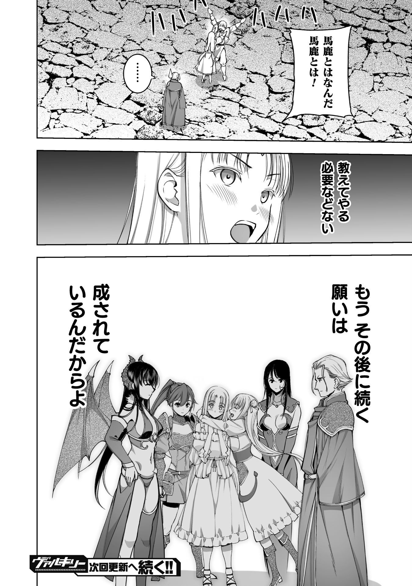 Maou no Hajimekata - The Comic Chapter 78 22ページ