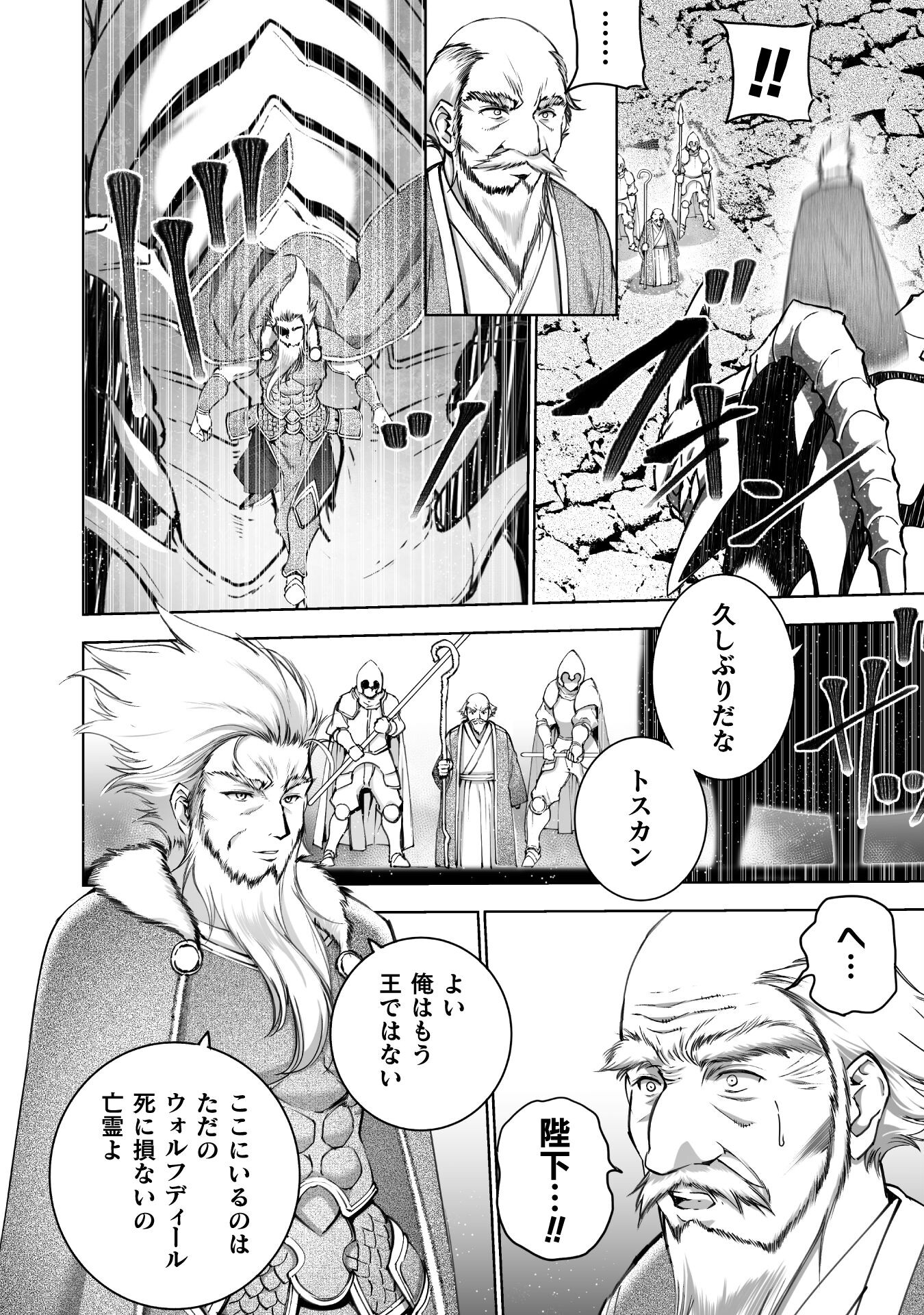 Maou no Hajimekata - The Comic Chapter 78 4ページ