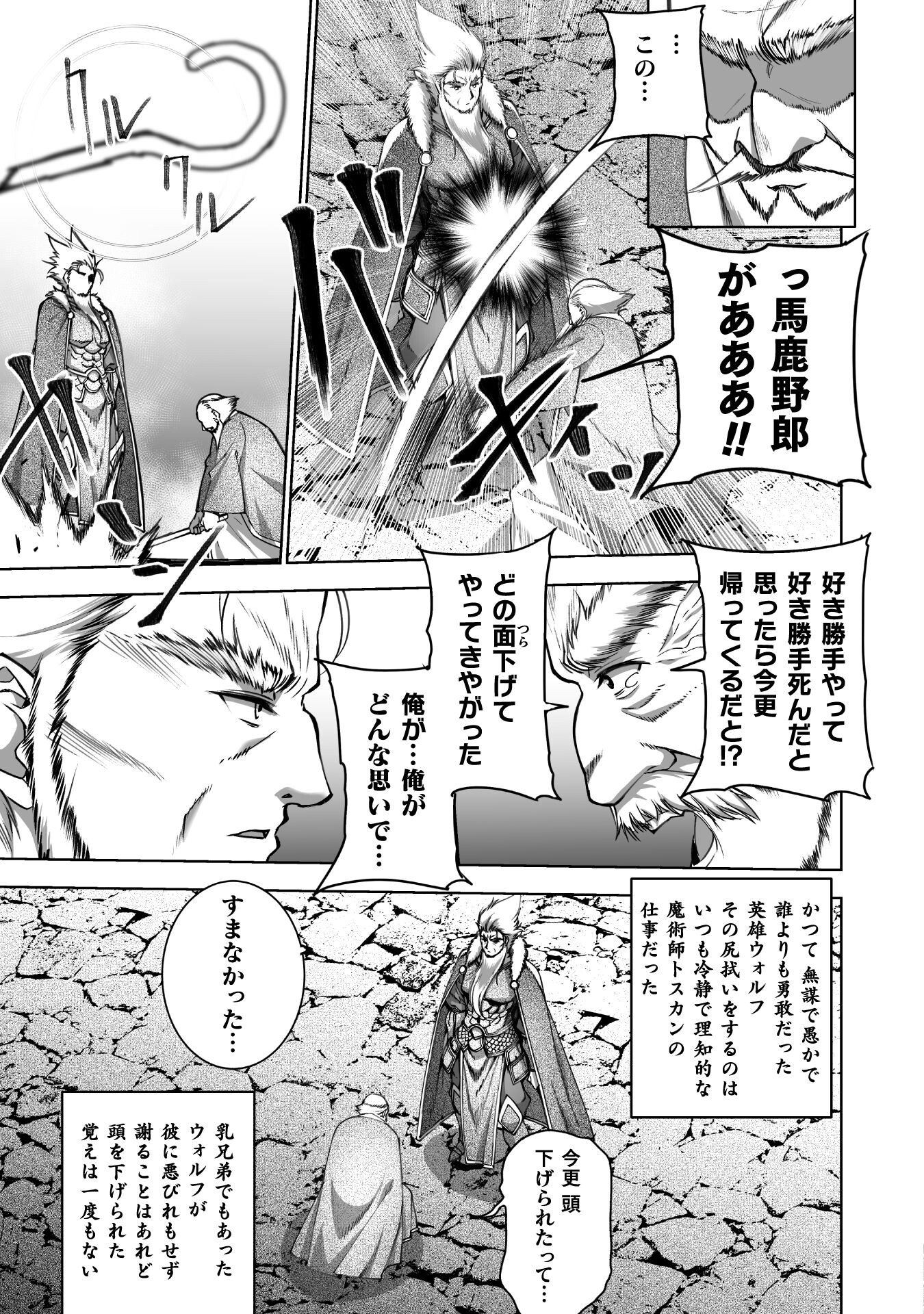 Maou no Hajimekata - The Comic Chapter 78 5ページ