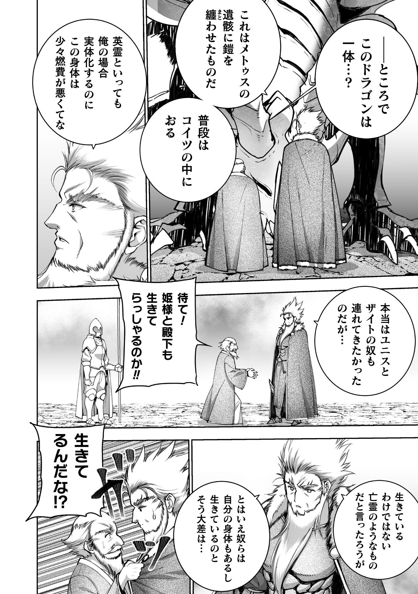 Maou no Hajimekata - The Comic Chapter 78 6ページ