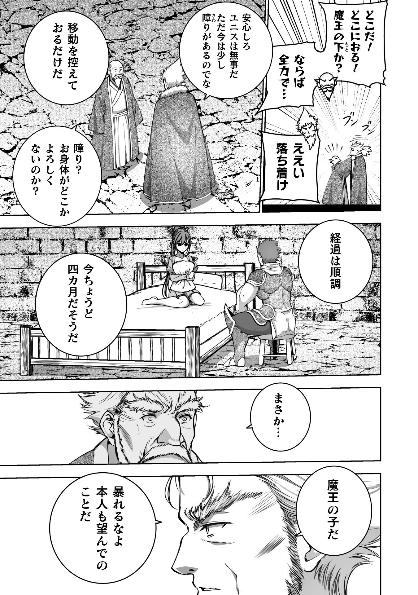 Maou no Hajimekata - The Comic Chapter 78 7ページ