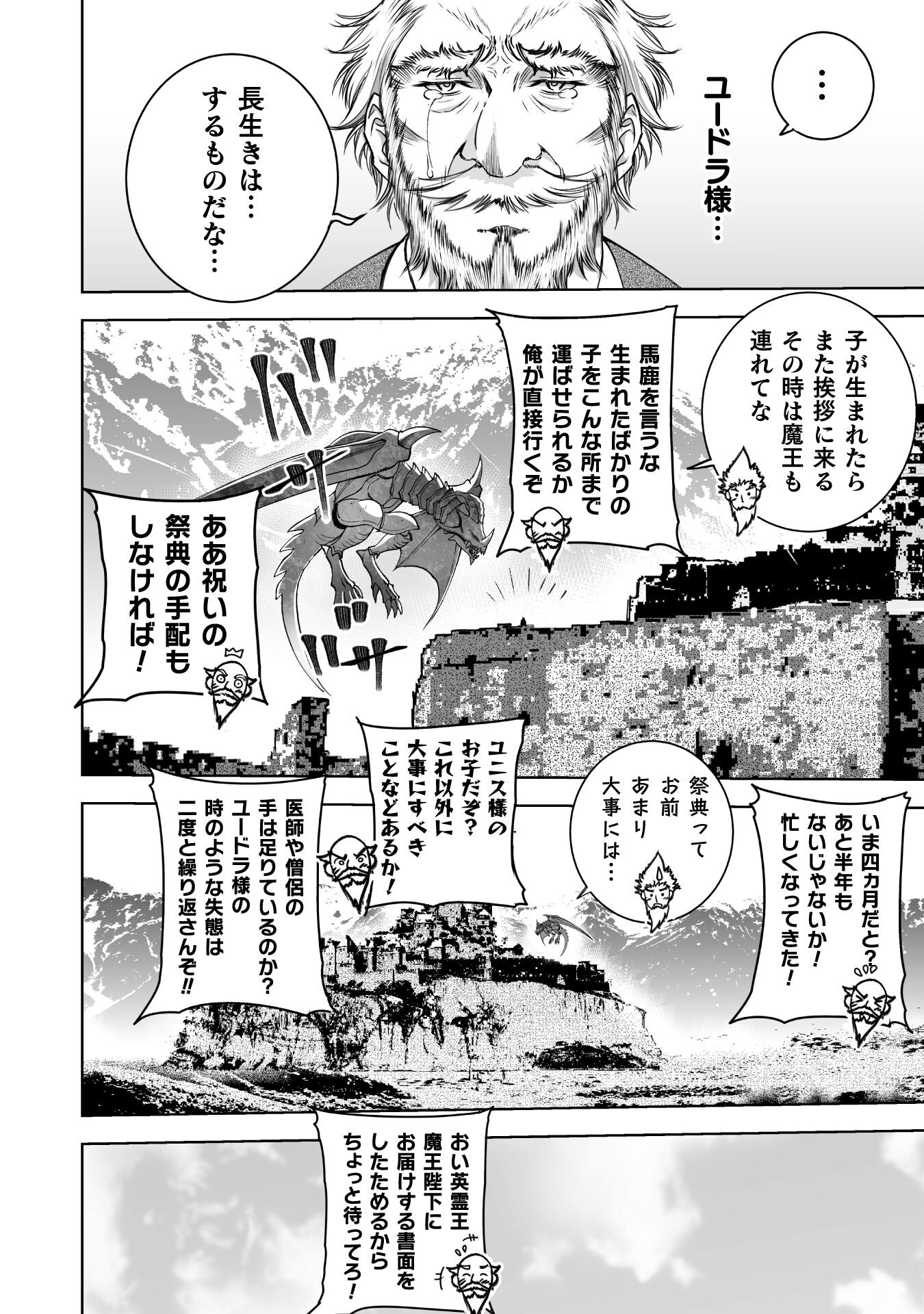 Maou no Hajimekata - The Comic Chapter 78 8ページ