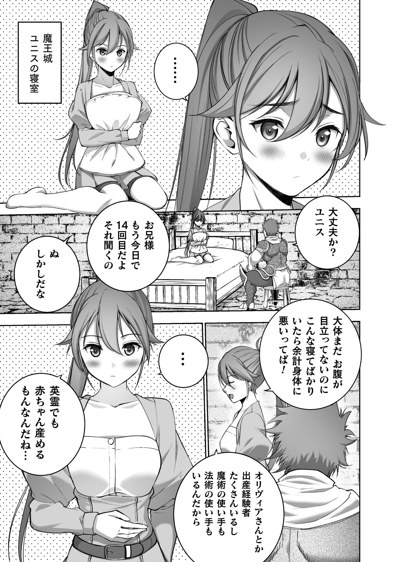 Maou no Hajimekata - The Comic Chapter 78 9ページ