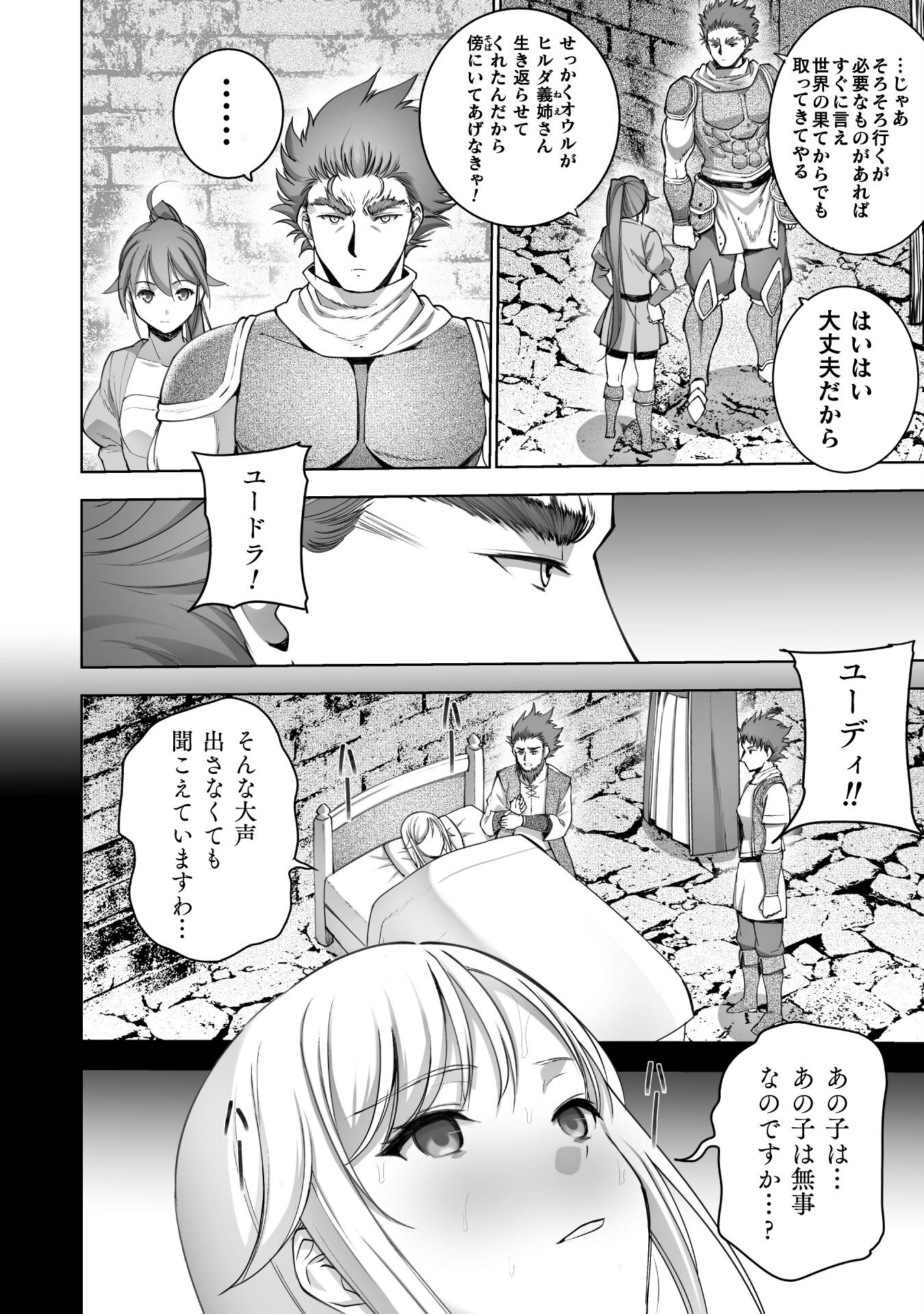 Maou no Hajimekata - The Comic Chapter 78 10ページ
