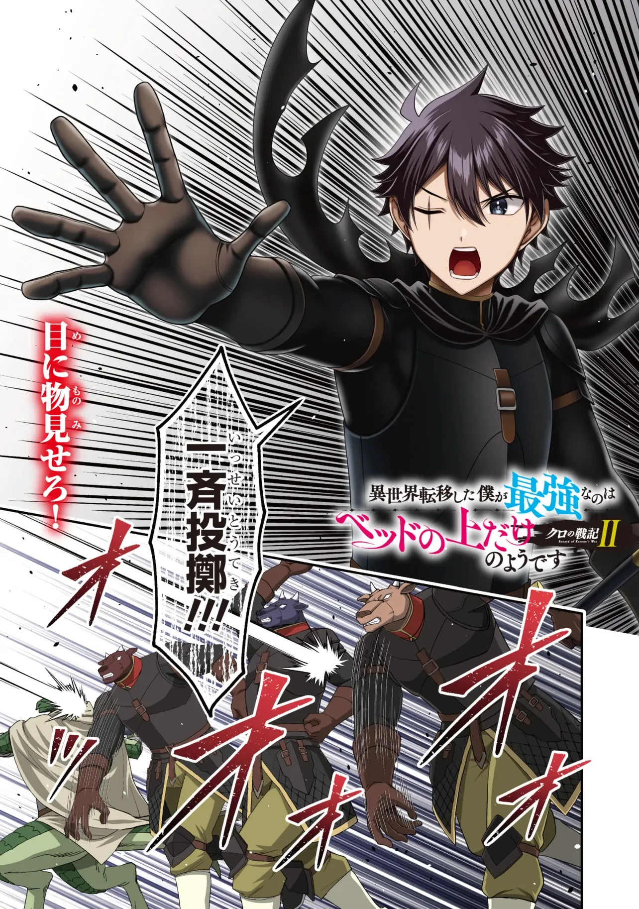 Kuro No Senki II Chapter 29.1 1ページ