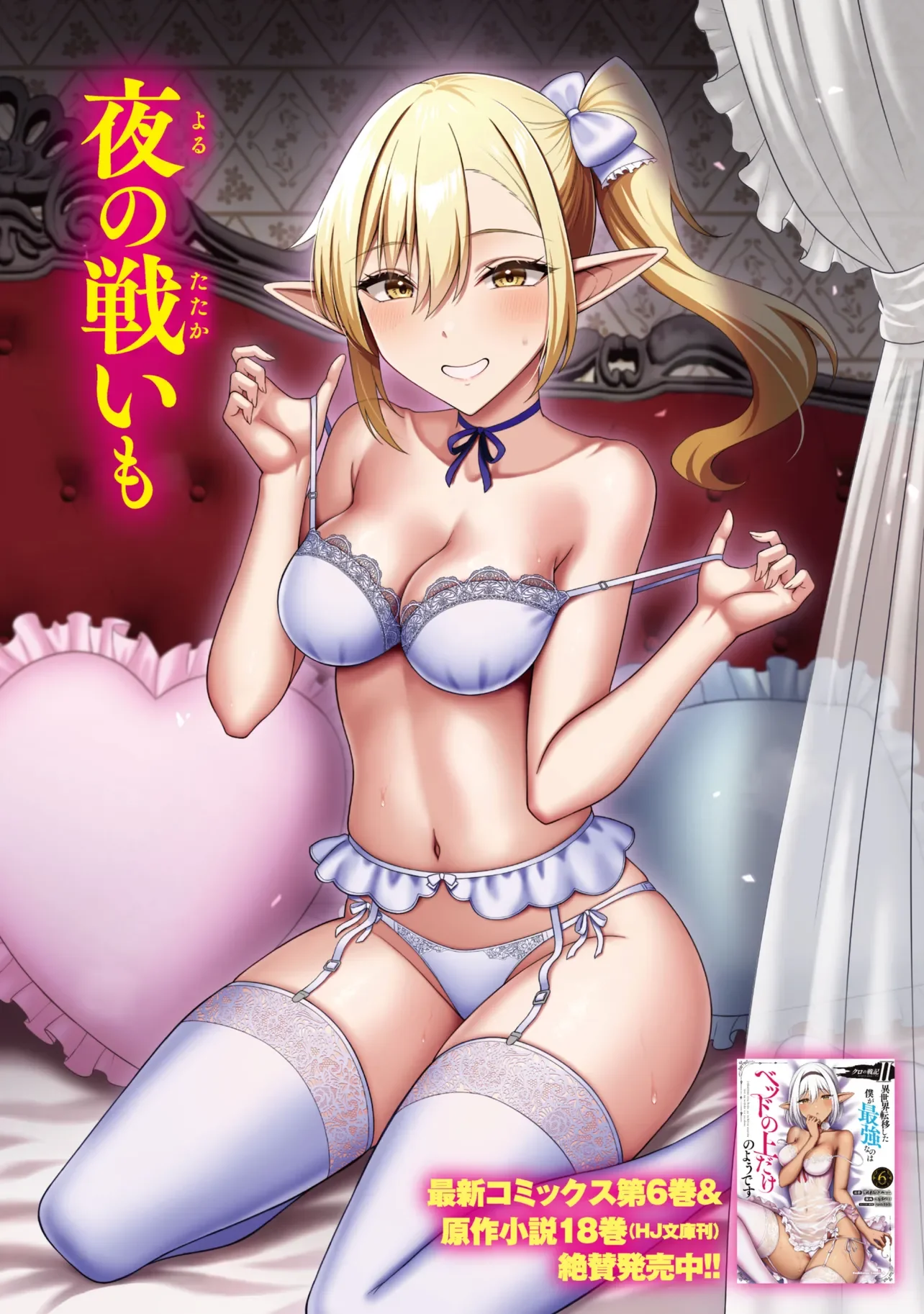 Kuro No Senki II Chapter 29.1 2ページ