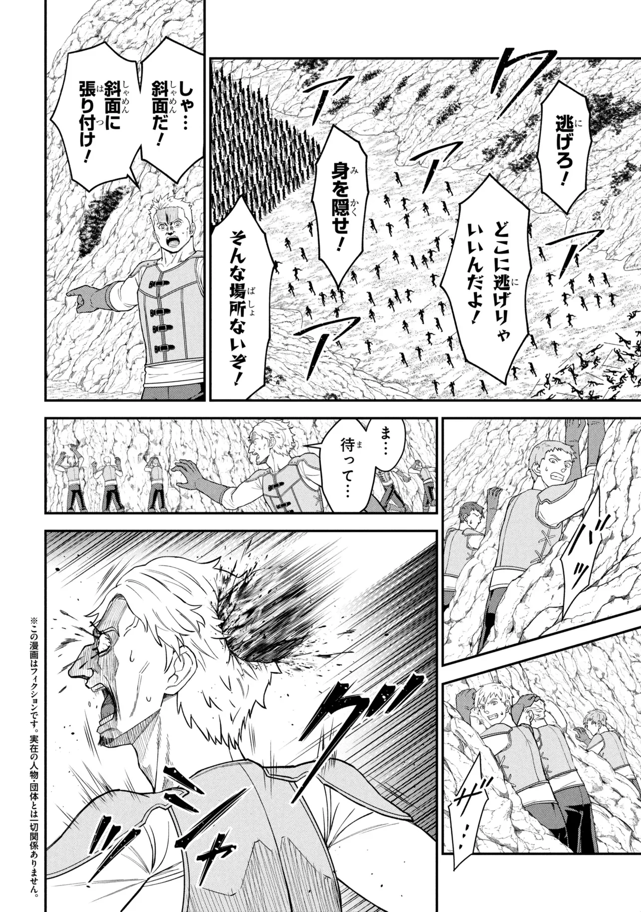 Kuro No Senki II Chapter 29.1 6ページ