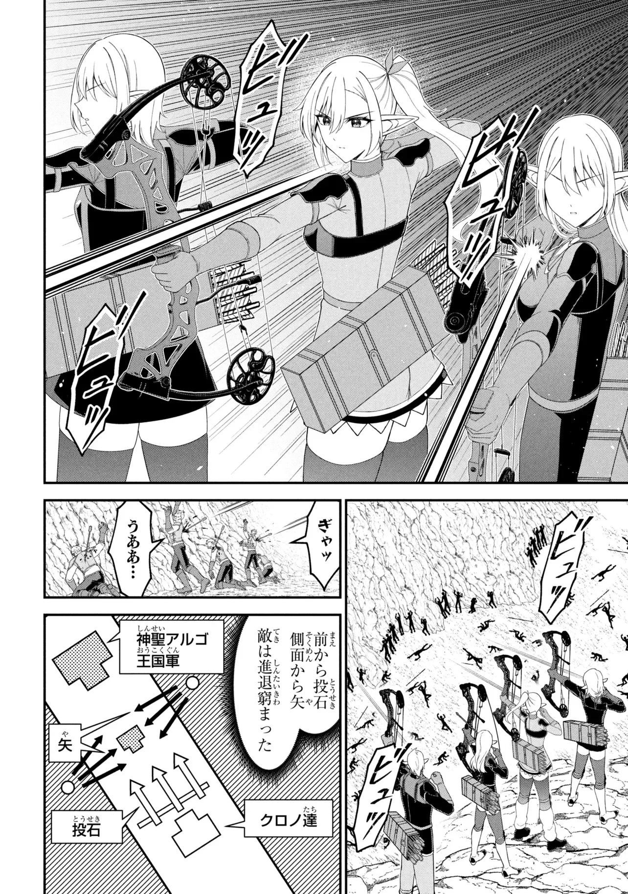 Kuro No Senki II Chapter 29.1 8ページ