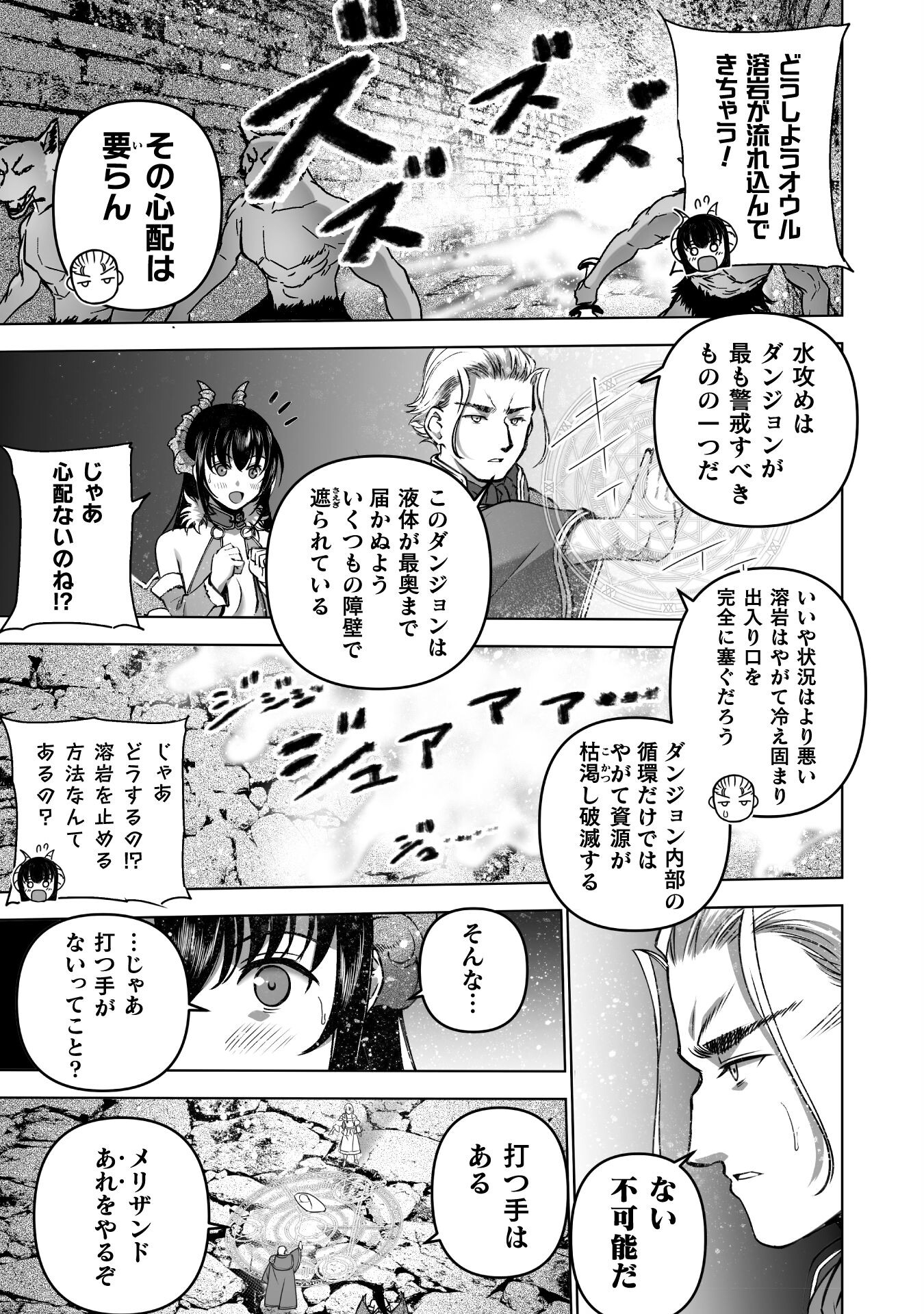Maou no Hajimekata - The Comic Chapter 80 1ページ