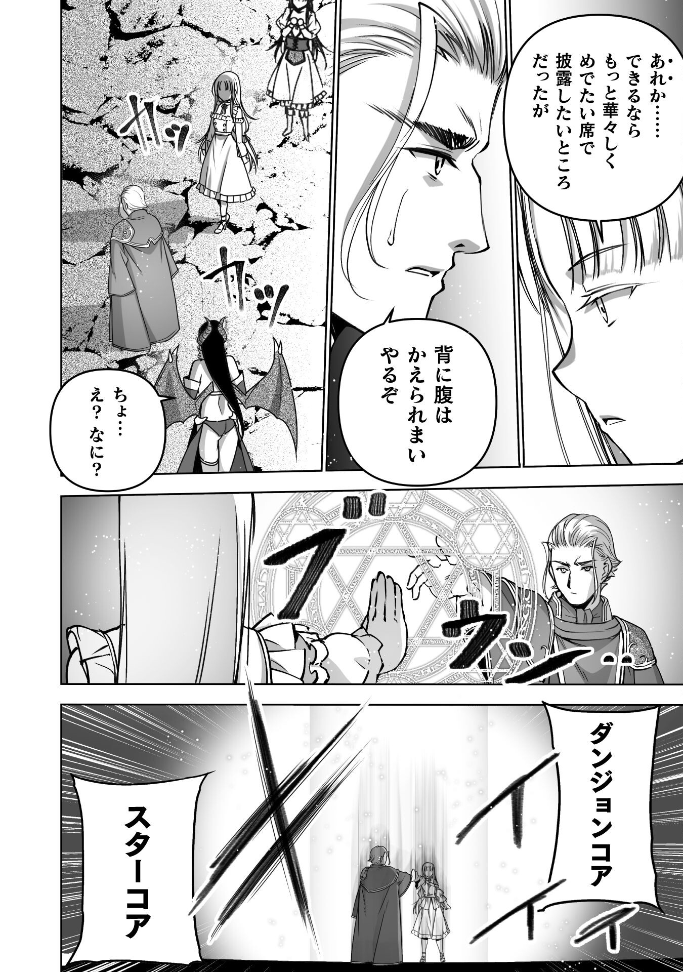 Maou no Hajimekata - The Comic Chapter 80 2ページ