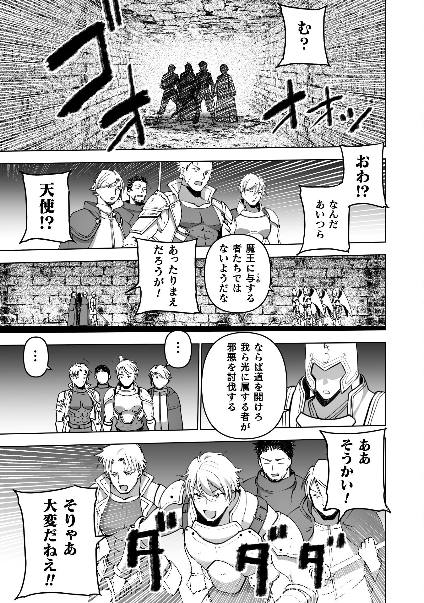 Maou no Hajimekata - The Comic Chapter 80 11ページ
