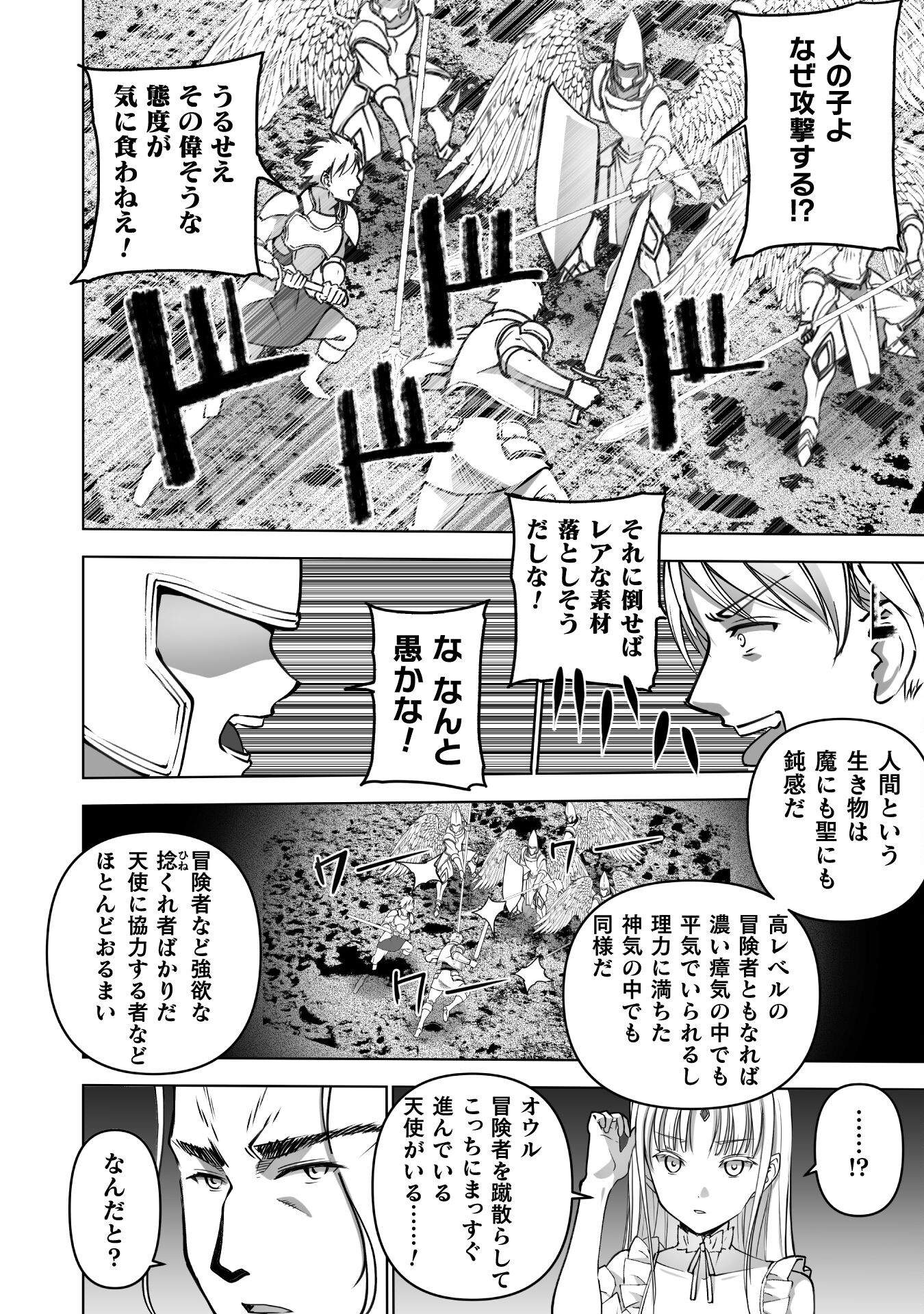 Maou no Hajimekata - The Comic Chapter 80 12ページ
