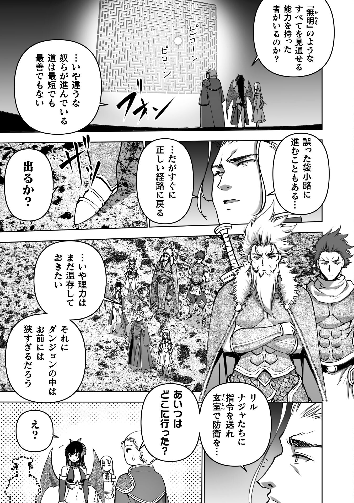 Maou no Hajimekata - The Comic Chapter 80 13ページ