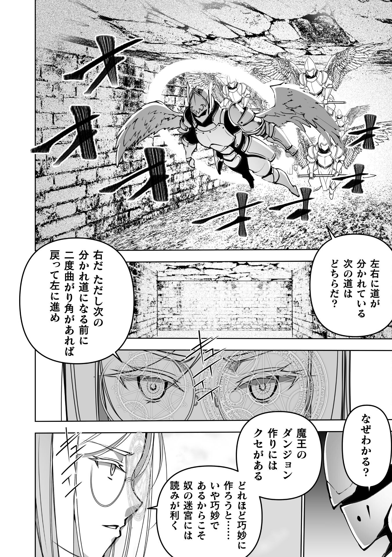 Maou no Hajimekata - The Comic Chapter 80 14ページ