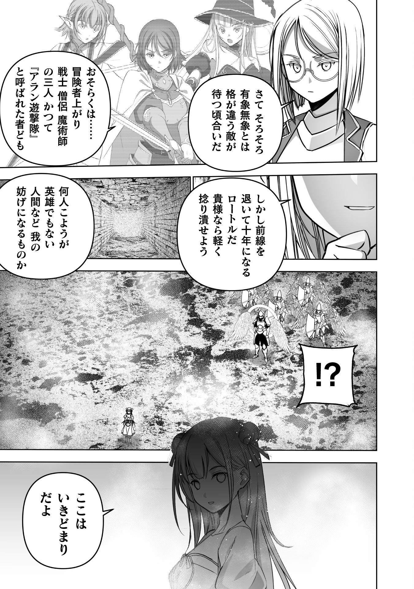 Maou no Hajimekata - The Comic Chapter 80 15ページ
