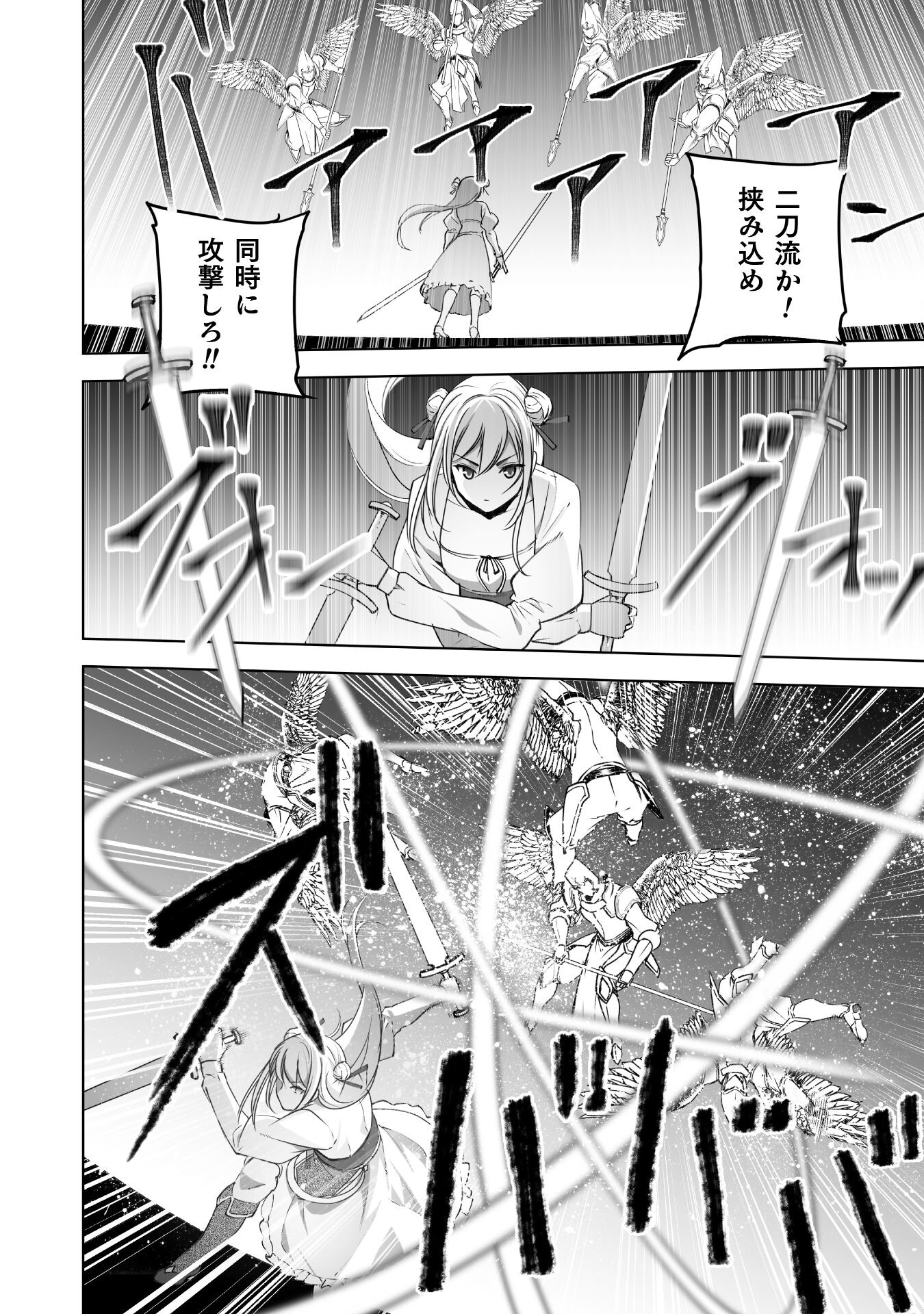 Maou no Hajimekata - The Comic Chapter 80 18ページ