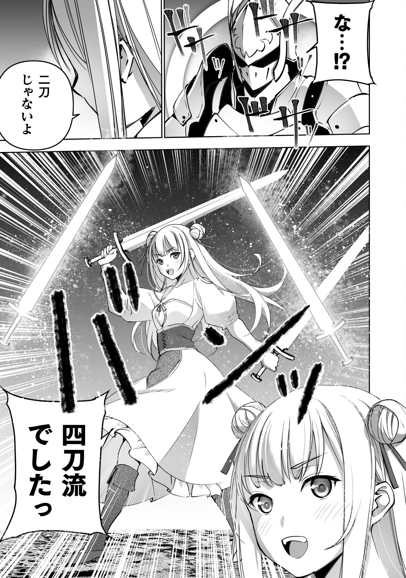 Maou no Hajimekata - The Comic Chapter 80 19ページ