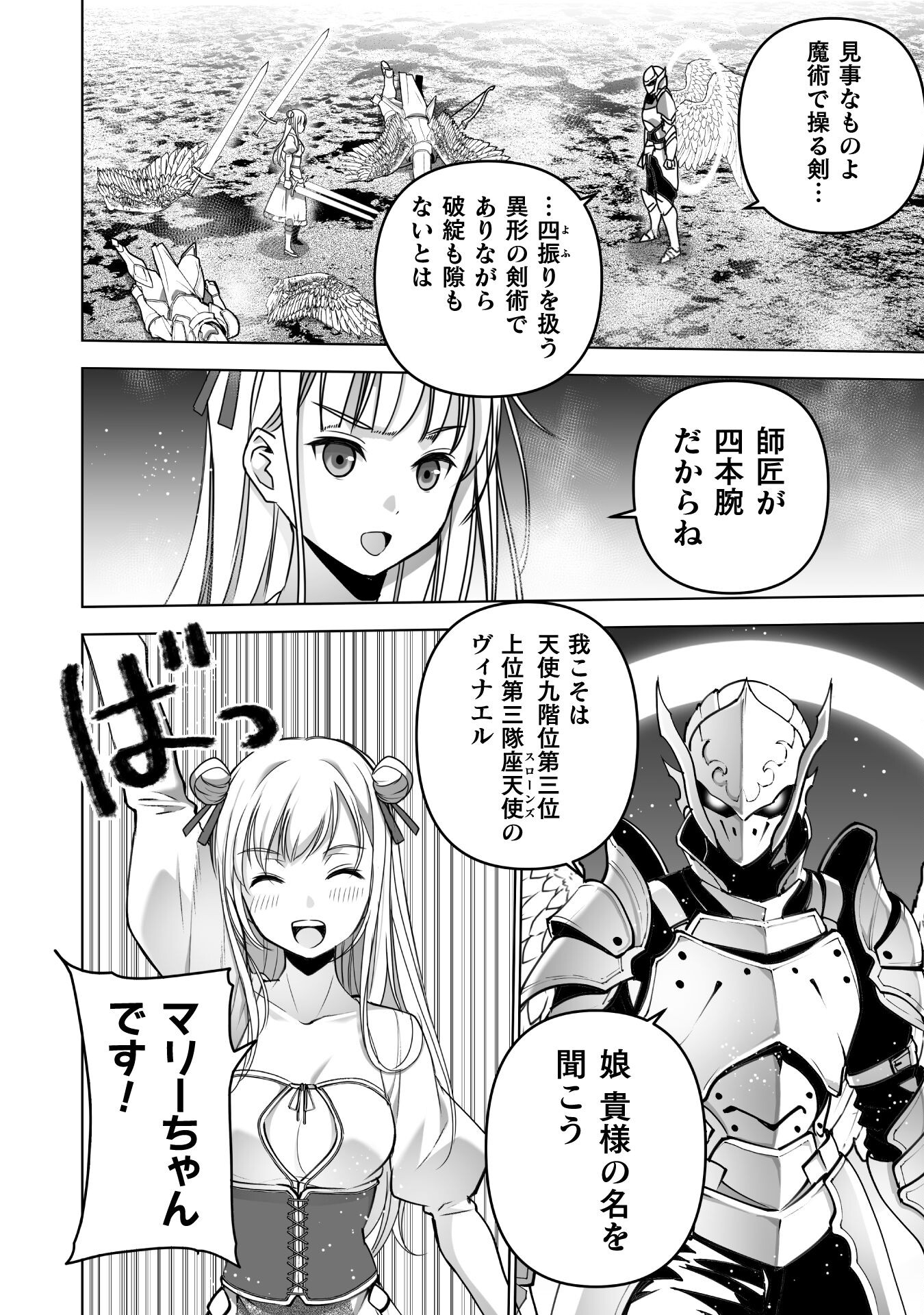 Maou no Hajimekata - The Comic Chapter 80 20ページ