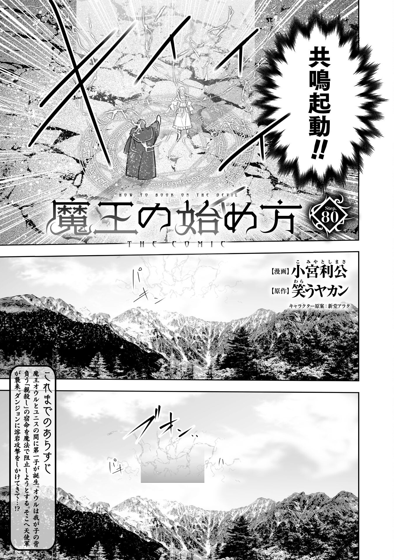 Maou no Hajimekata - The Comic Chapter 80 3ページ