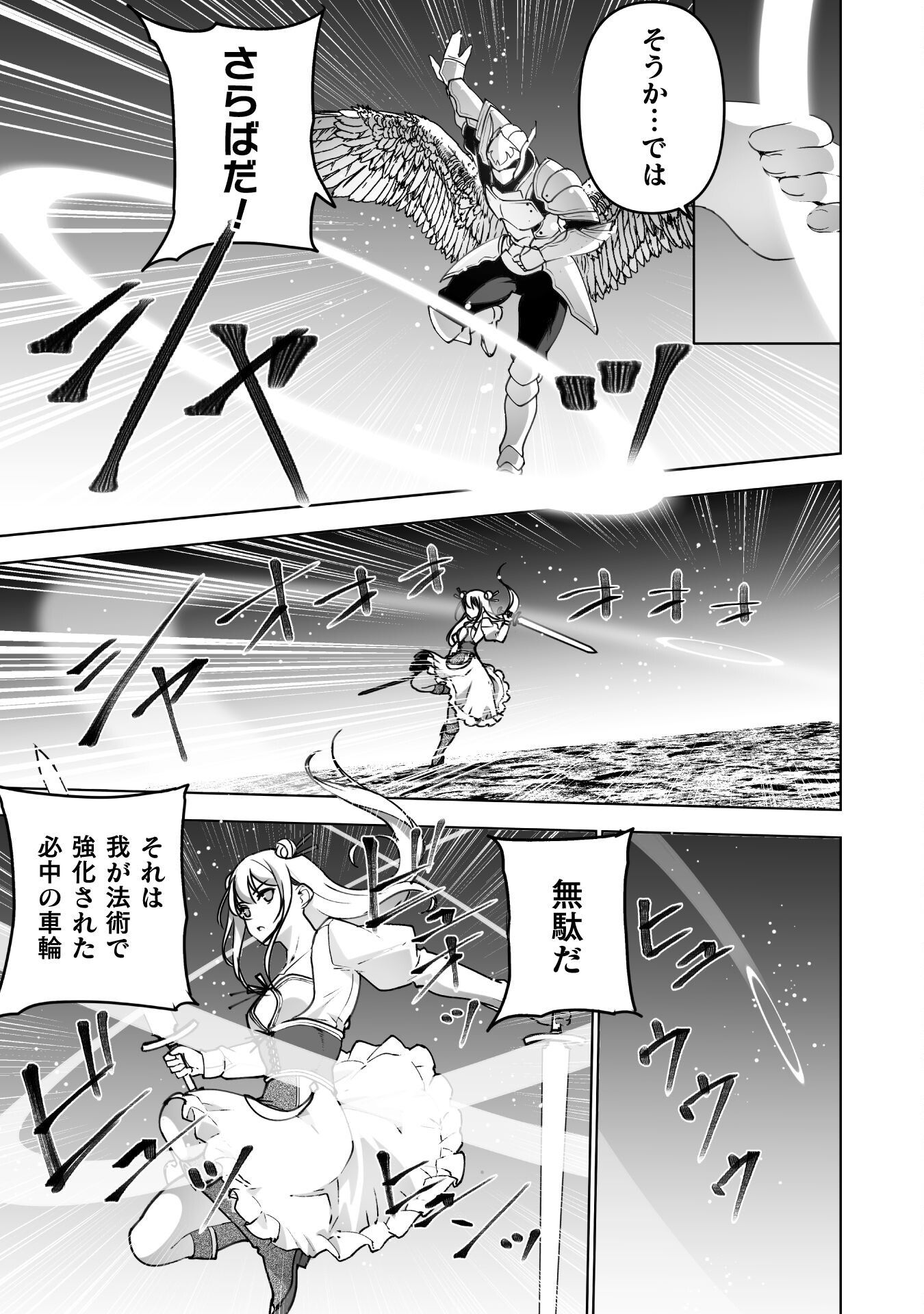 Maou no Hajimekata - The Comic Chapter 80 21ページ