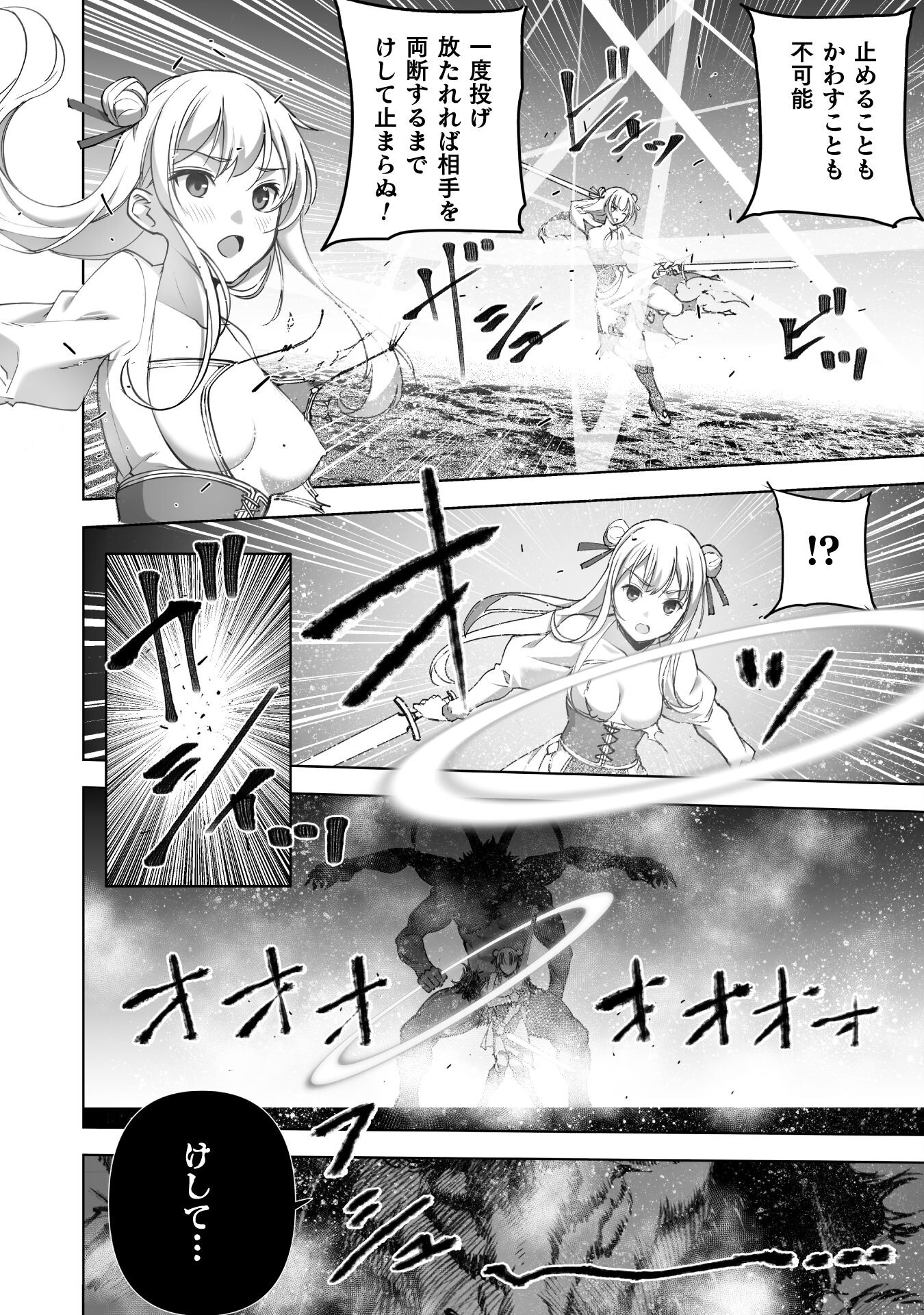 Maou no Hajimekata - The Comic Chapter 80 22ページ