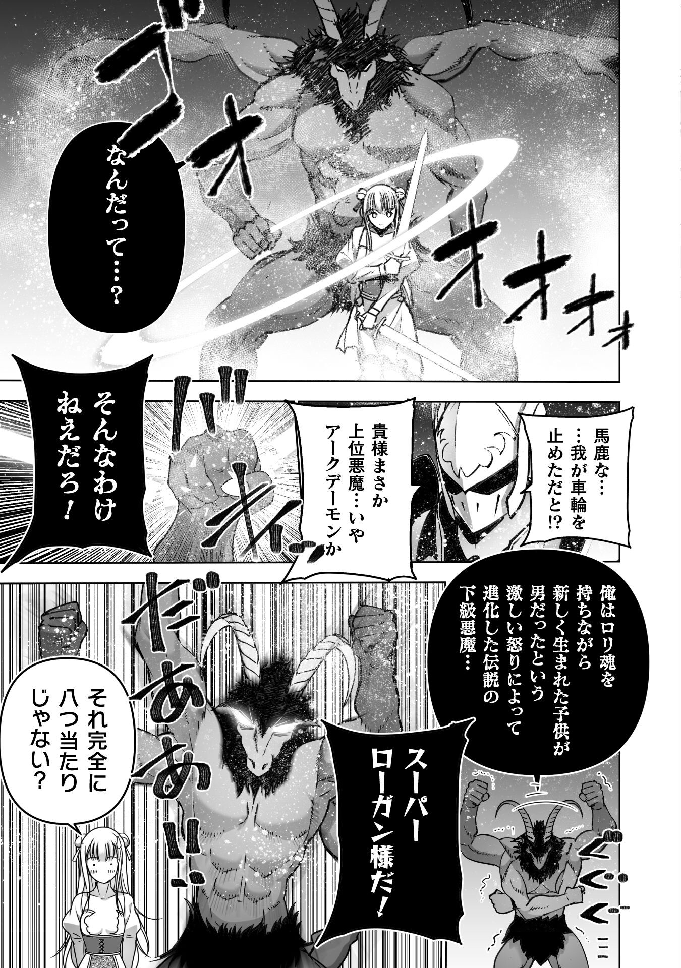 Maou no Hajimekata - The Comic Chapter 80 23ページ