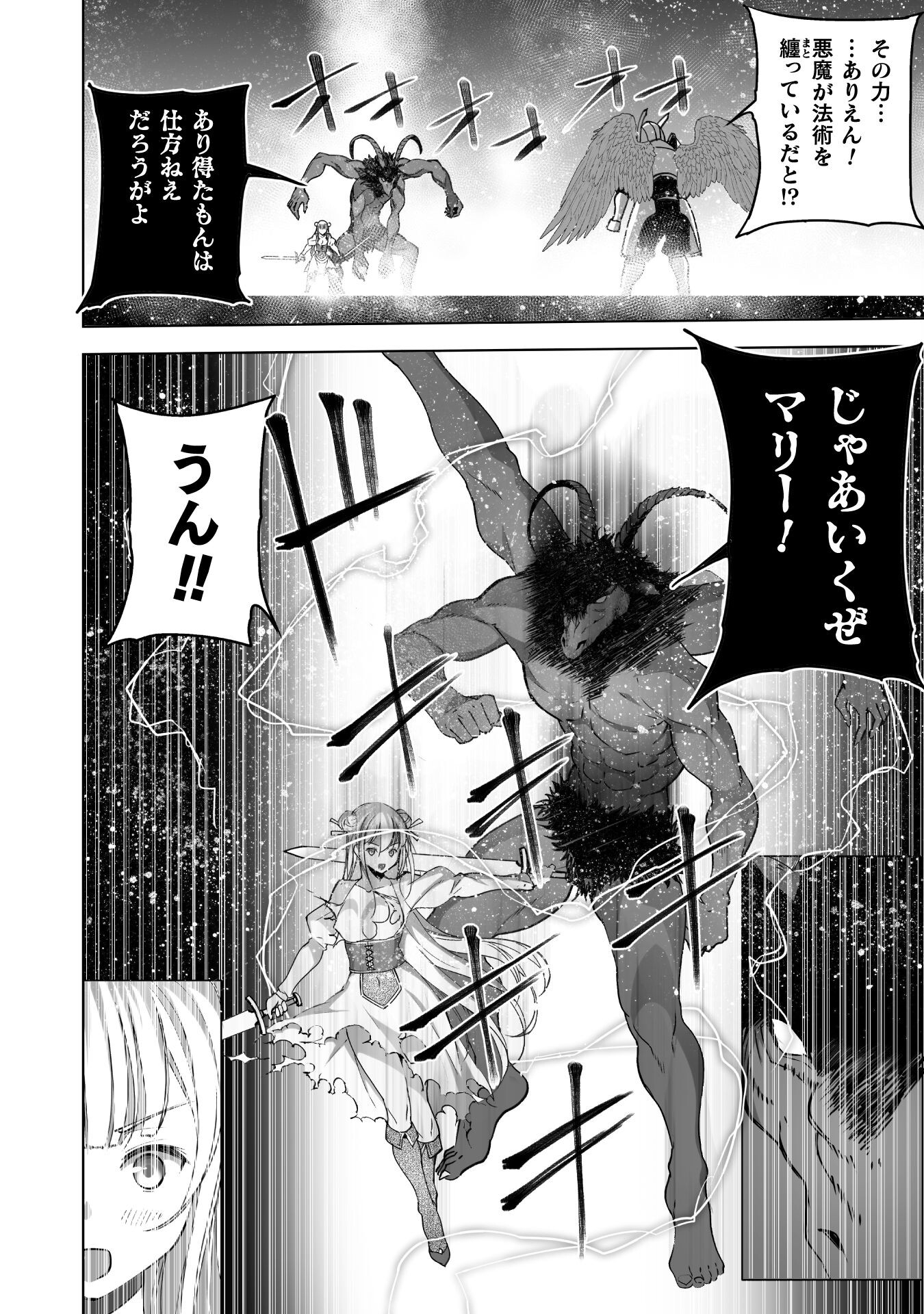 Maou no Hajimekata - The Comic Chapter 80 24ページ