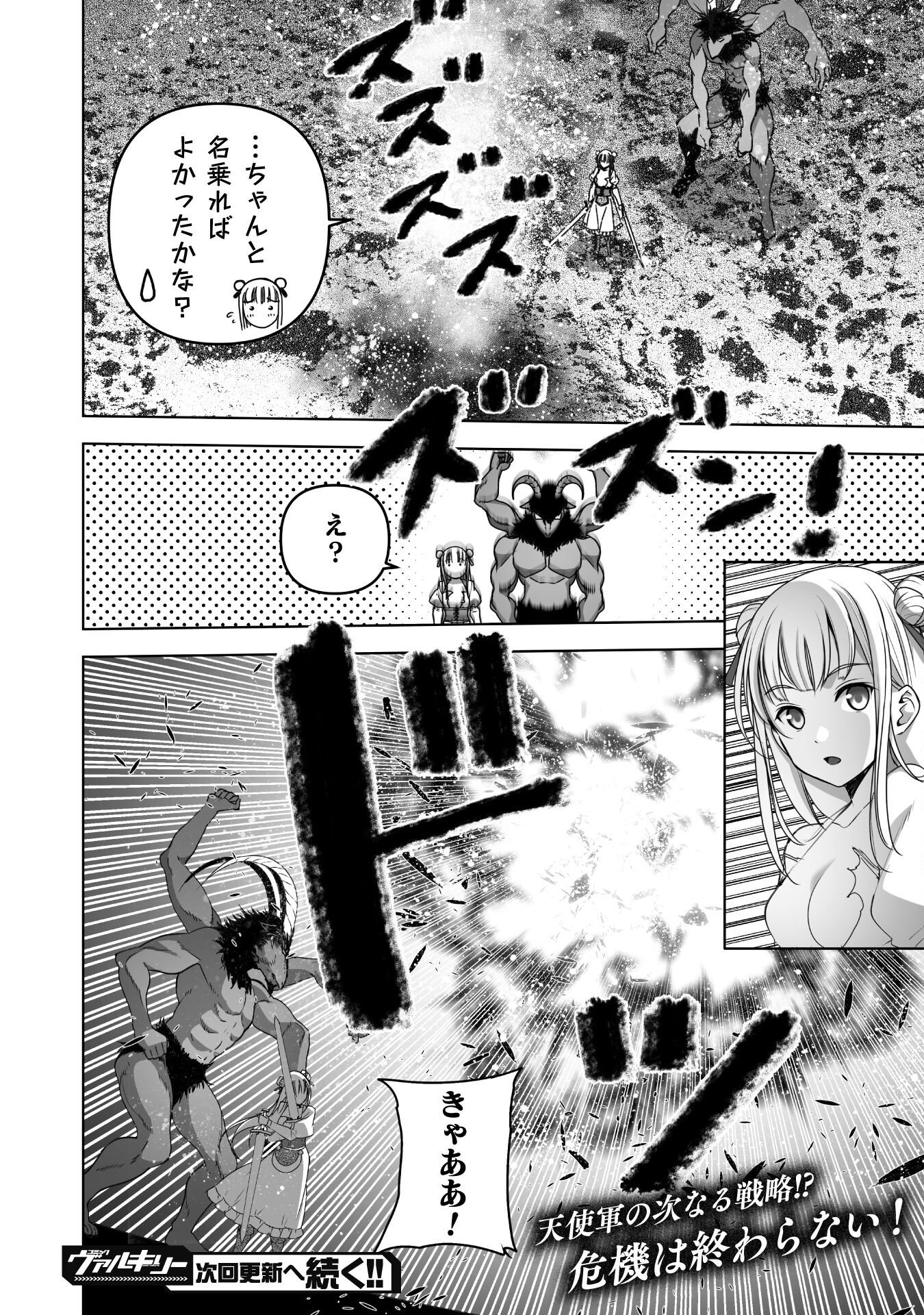 Maou no Hajimekata - The Comic Chapter 80 26ページ