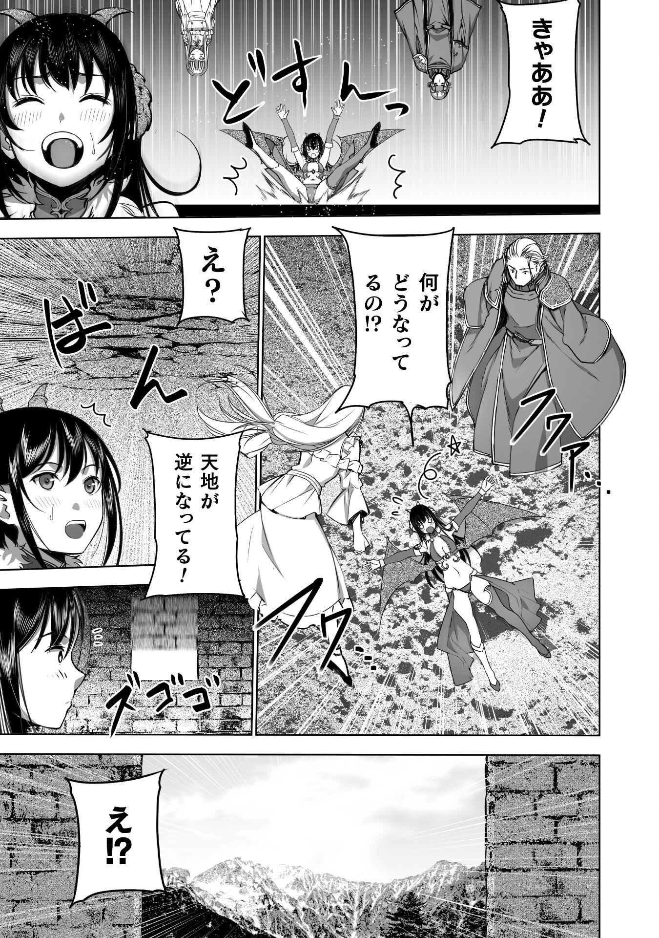 Maou no Hajimekata - The Comic Chapter 80 5ページ