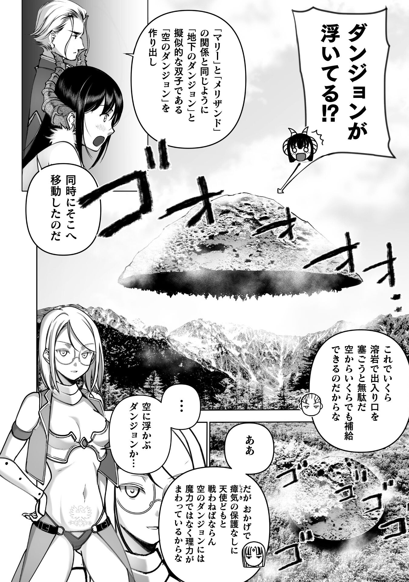 Maou no Hajimekata - The Comic Chapter 80 6ページ