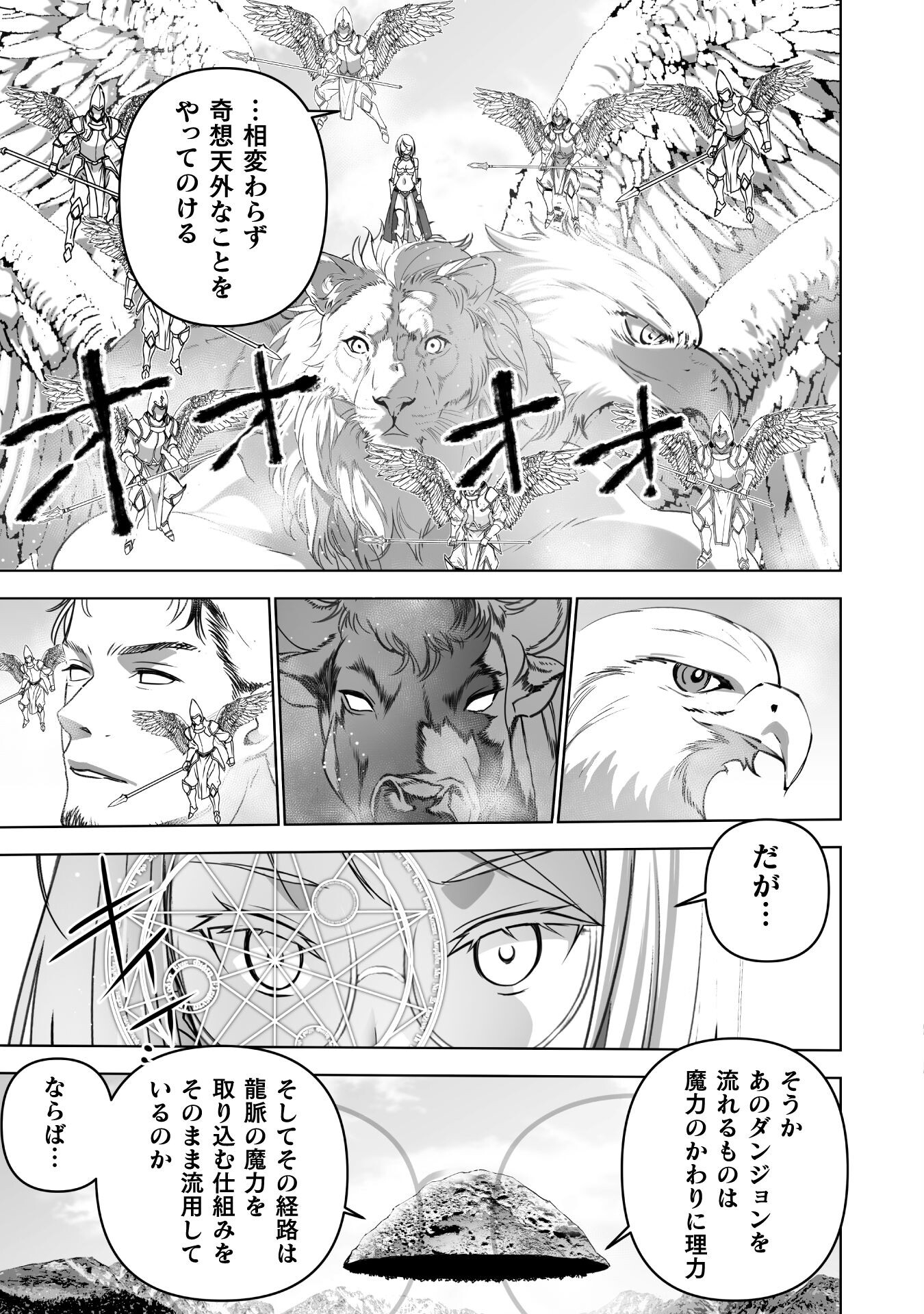Maou no Hajimekata - The Comic Chapter 80 7ページ